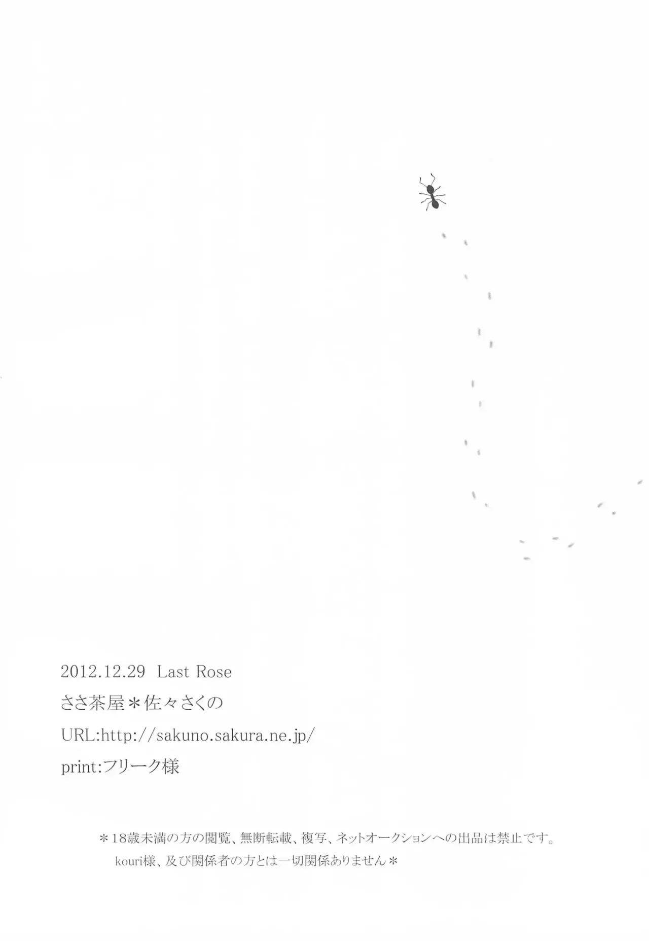 (C83) [Sasa Chaya (Sasa Sakuno)] Last Rose I will be together (Ib) [Korean] 26eme image