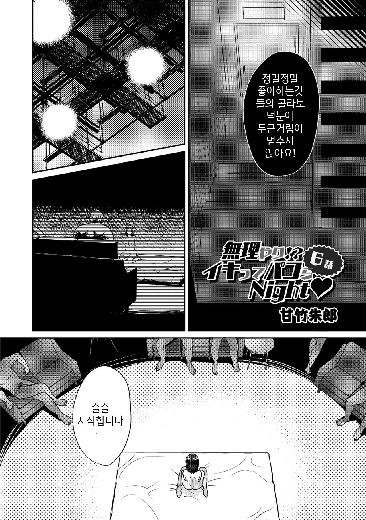 [Amatake Akewo] Muriyari!? Ikitte Pakora Night 6/억지로!? 절정섹스Night♥ 6화 [Korean] 图片编号 4