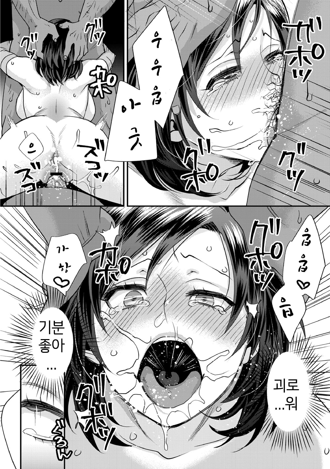 [Amatake Akewo] Muriyari!? Ikitte Pakora Night 6/억지로!? 절정섹스Night♥ 6화 [Korean] 图片编号 18