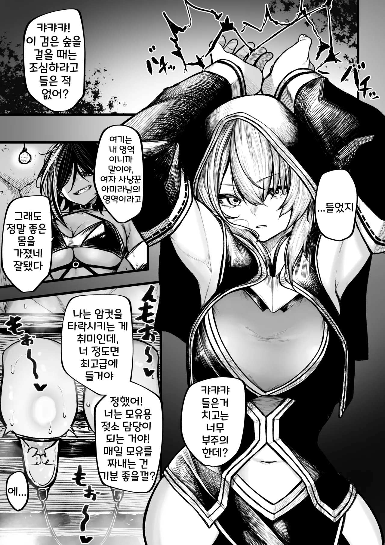 [Jury] Meushi ni Sarechau Madoushi-chan [Korean] imagen número 1