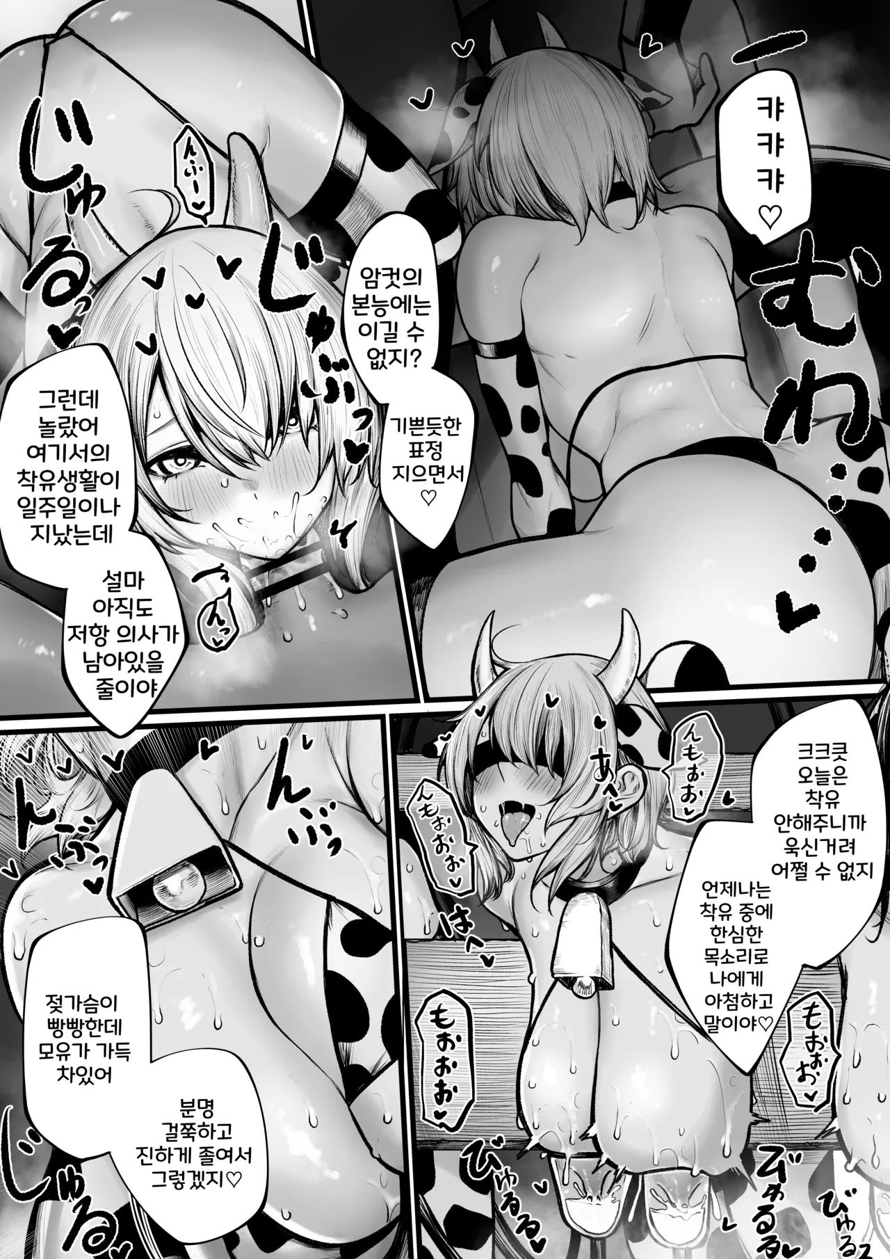 [Jury] Meushi ni Sarechau Madoushi-chan [Korean] imagen número 9