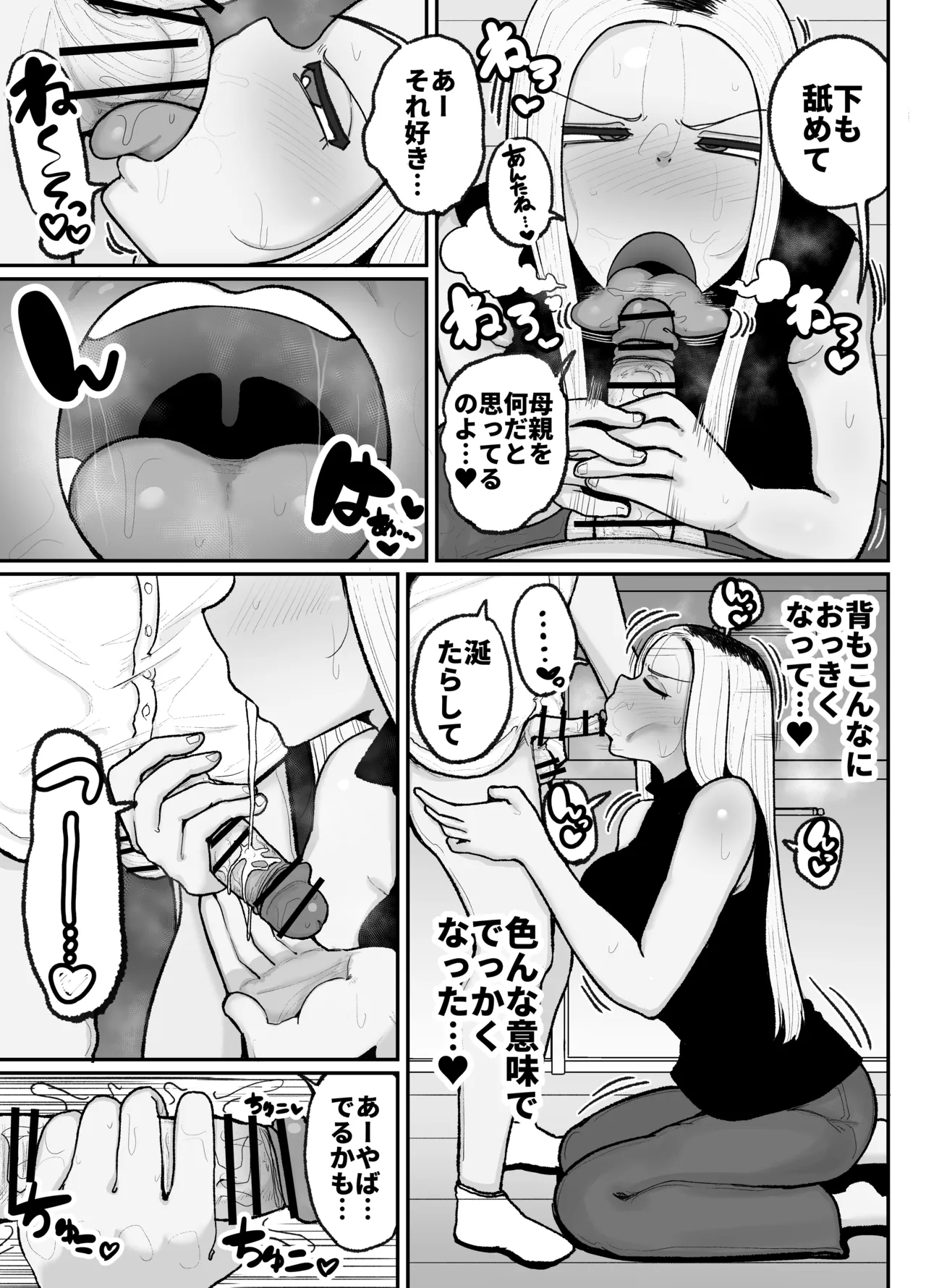 [Erai] Hitori Musuko to Kindan no Kiss Hame Nakadashi Shite Shimau Moto Yan Mama Ooto Miyako (40-sai) 14eme image