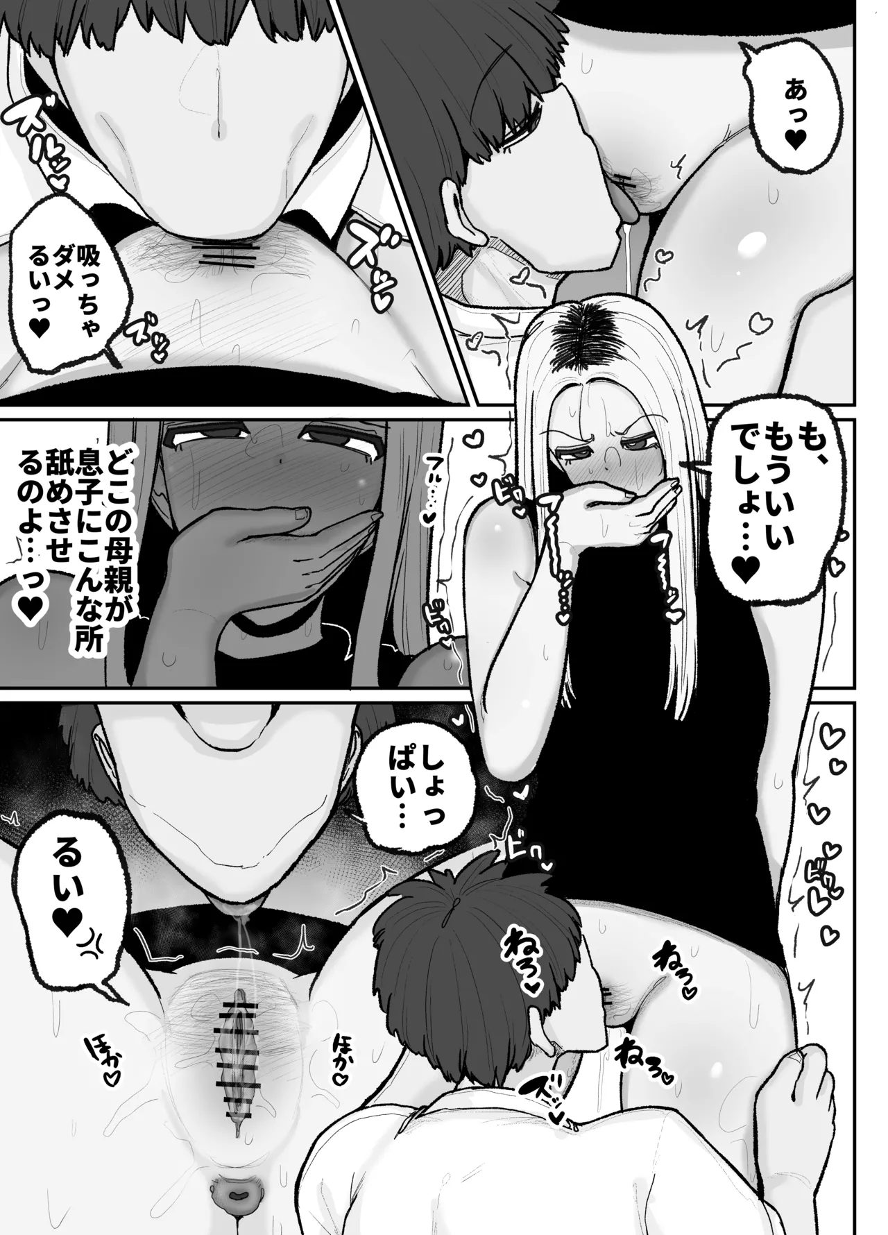 [Erai] Hitori Musuko to Kindan no Kiss Hame Nakadashi Shite Shimau Moto Yan Mama Ooto Miyako (40-sai) 18eme image