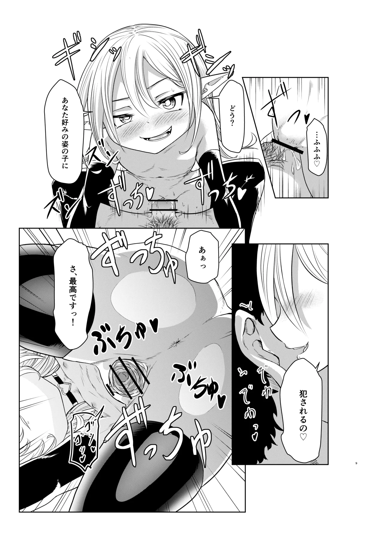 [うらかがく部 (パロムロ)] サキュバスは標的によって姿が変わるらしい 图片编号 11