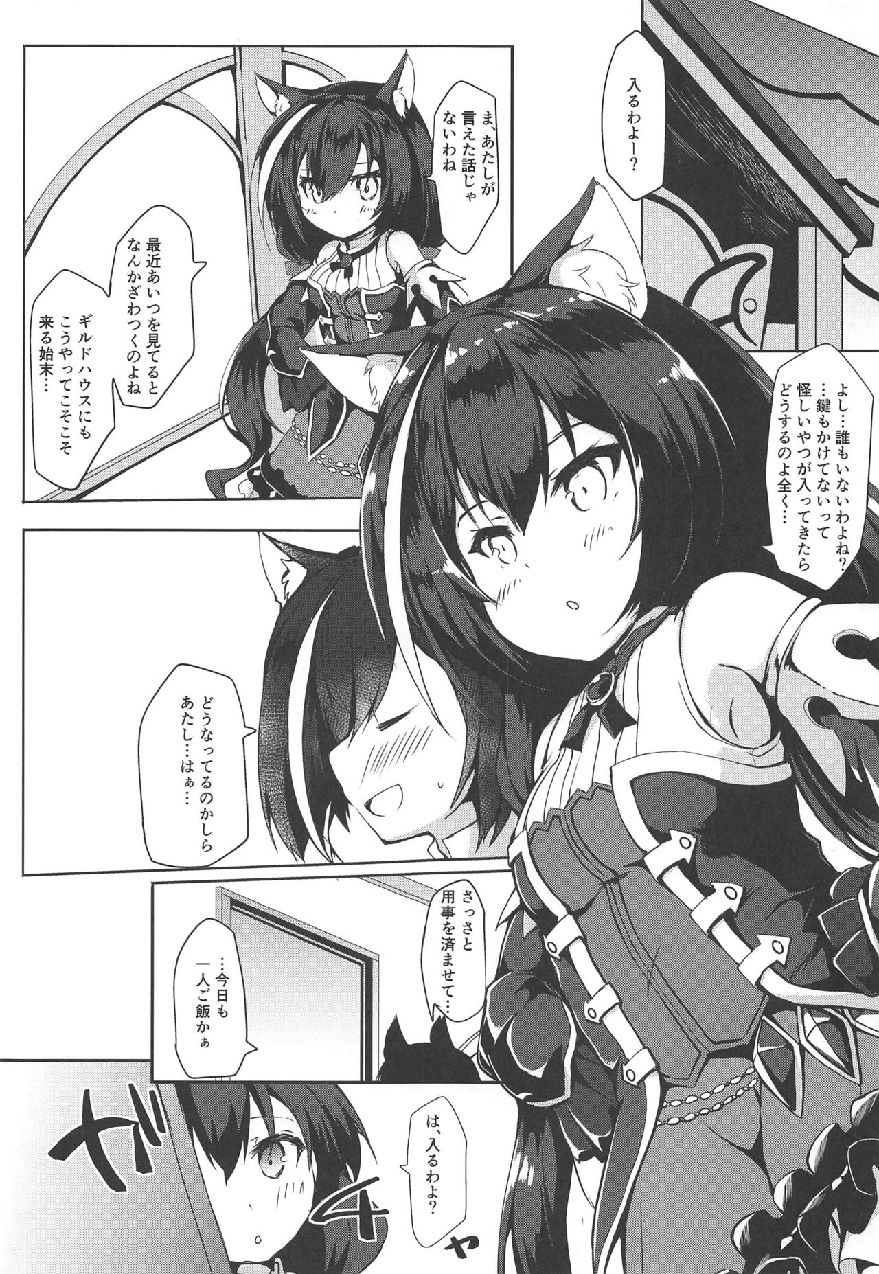 (C97) [Nechorapoddo (Nanpuu)] Muchikko Kyaru-chan (Princess Connect! Re:Dive) image number 2