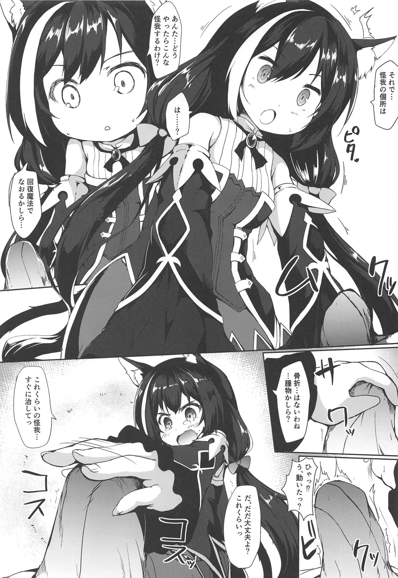 (C97) [Nechorapoddo (Nanpuu)] Muchikko Kyaru-chan (Princess Connect! Re:Dive) image number 4