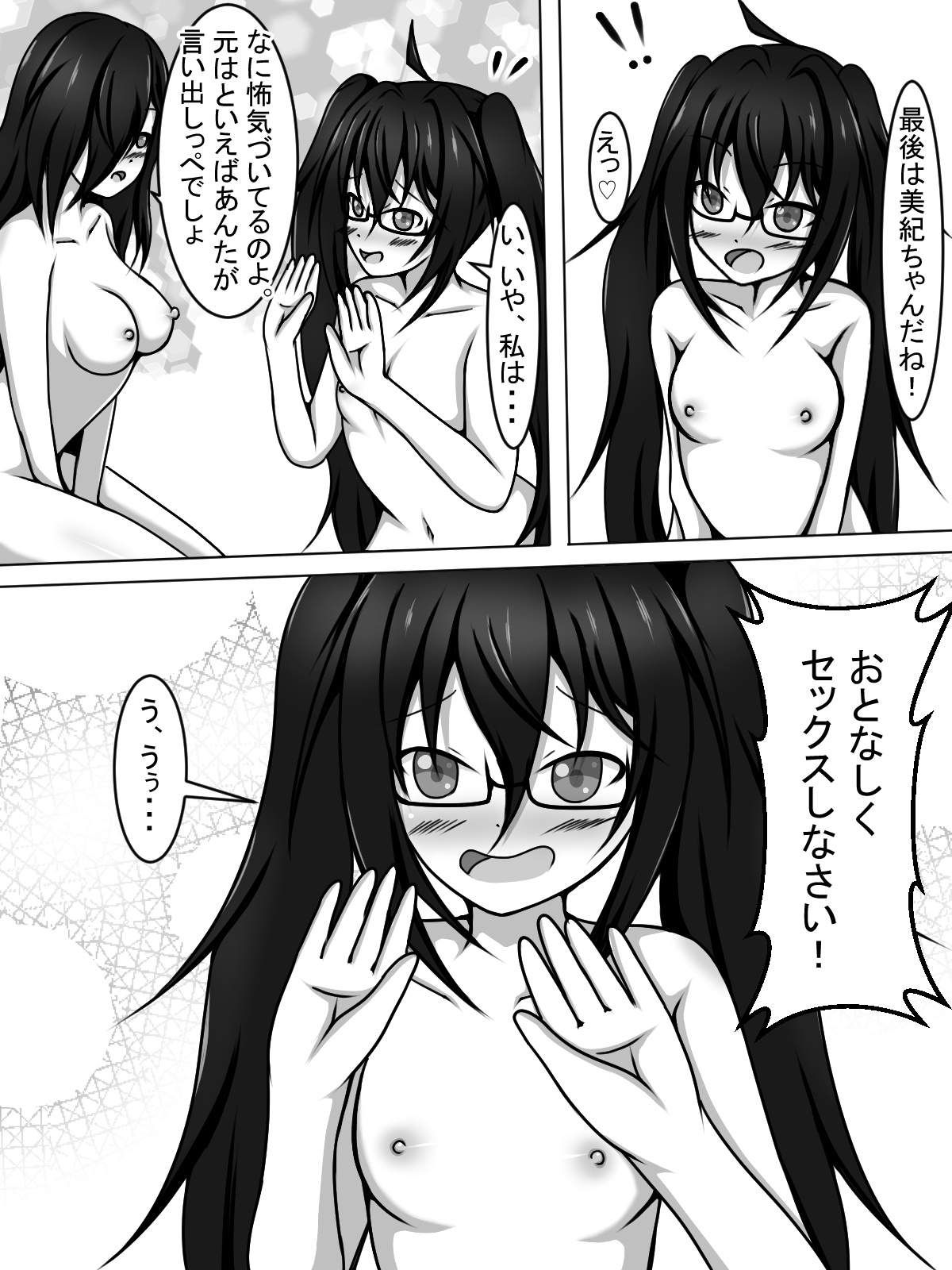 [Amisawa Kenkyuujo] About my otaku friends who are curious about sex! ~Hey, have you ever had sex?~ Bildnummer 29