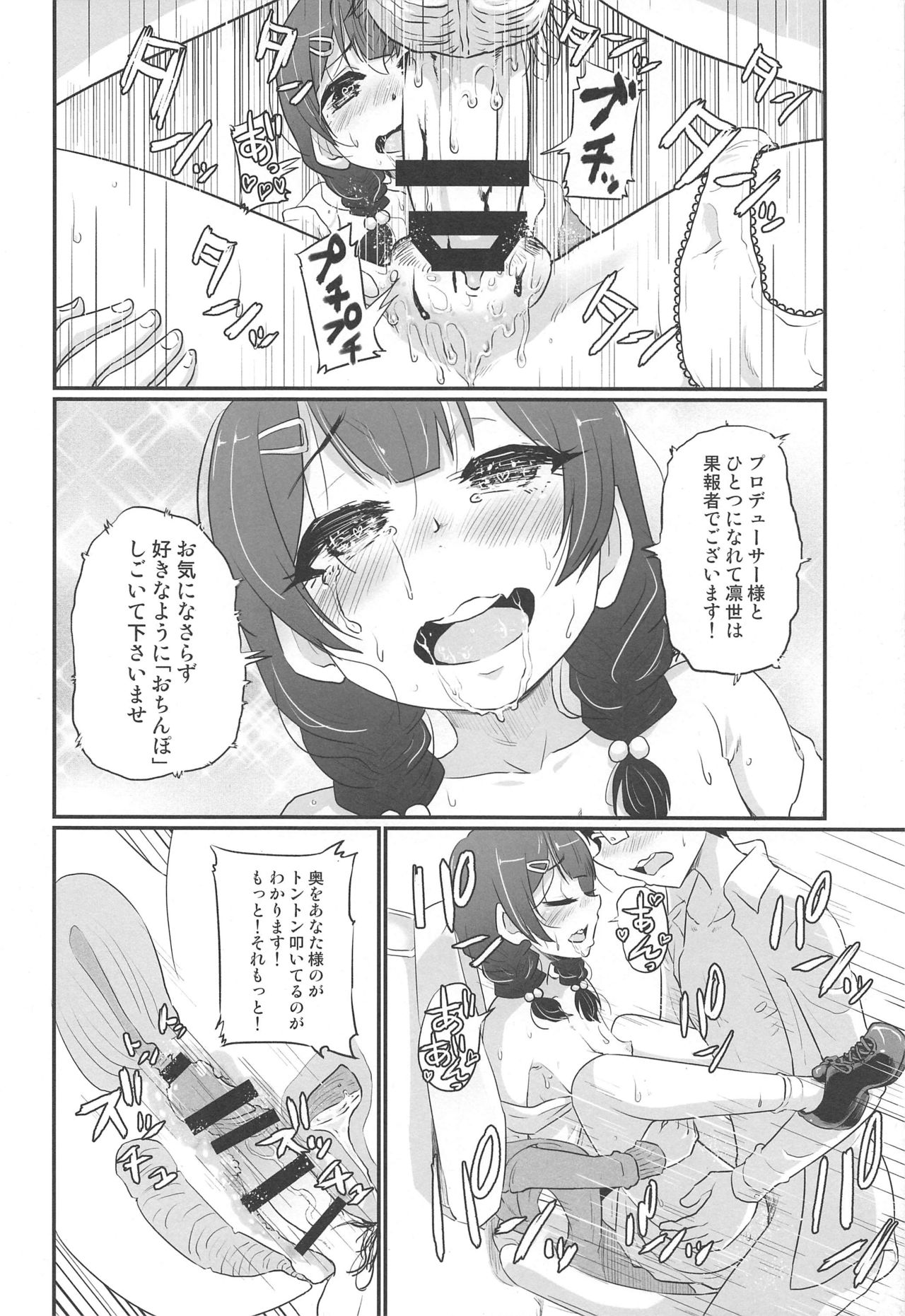 (SC2020 Spring) [Nikuyakitei (Nikuyaki)] Rinze de Nuite Kudasaimase (THE iDOLM@STER: Shiny Colors) 图片编号 11