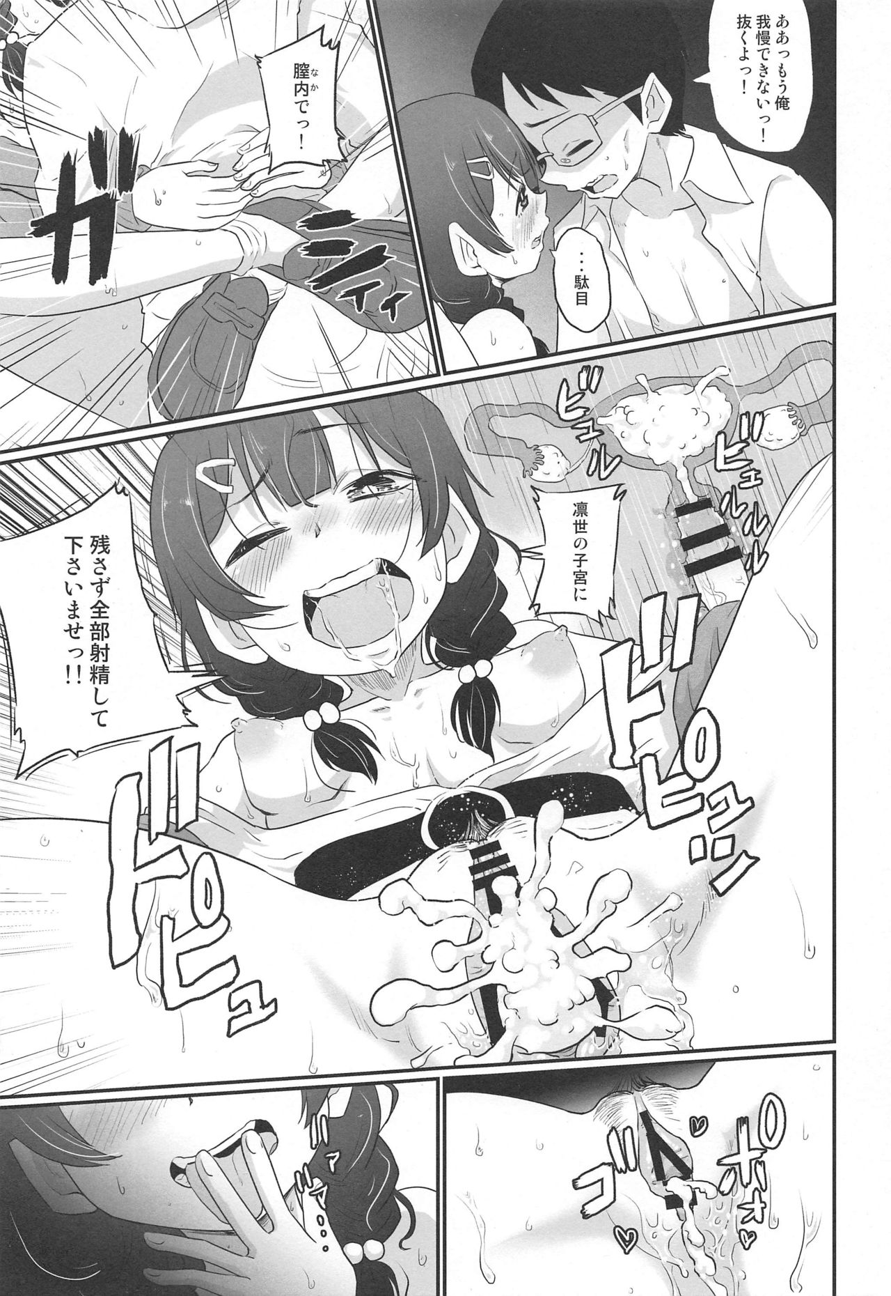 (SC2020 Spring) [Nikuyakitei (Nikuyaki)] Rinze de Nuite Kudasaimase (THE iDOLM@STER: Shiny Colors) 图片编号 12