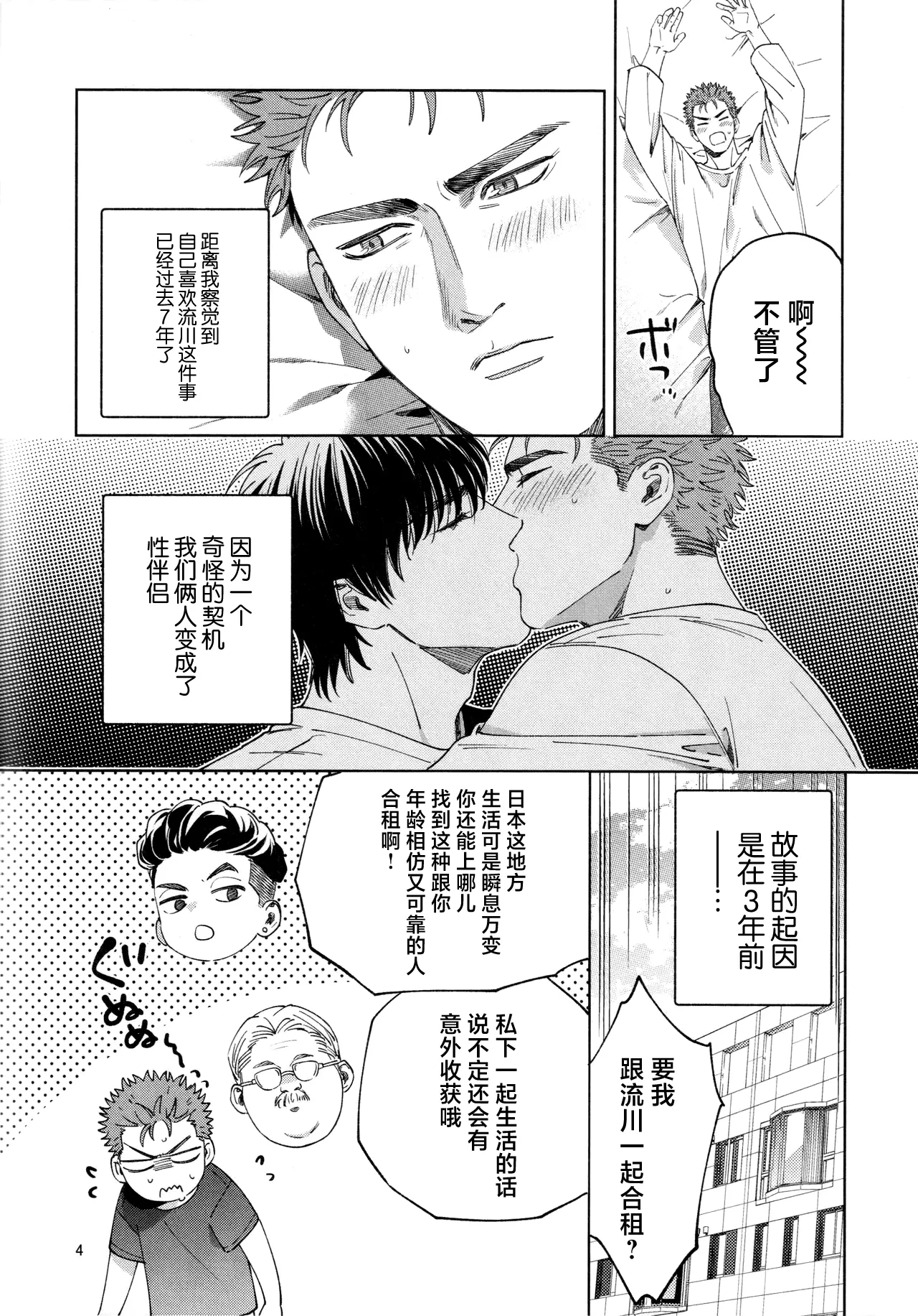 (SPARK19) [Funwari Pajama (Fuwapaja)] Akuma no Yuuwaku (Slam Dunk)[中国翻訳] изображение № 4