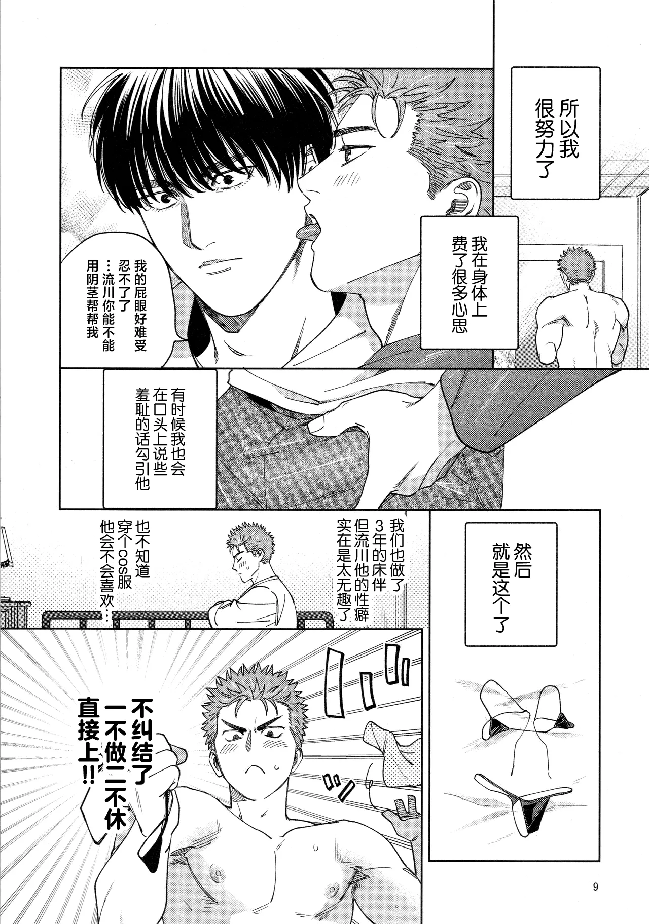 (SPARK19) [Funwari Pajama (Fuwapaja)] Akuma no Yuuwaku (Slam Dunk)[中国翻訳] изображение № 9