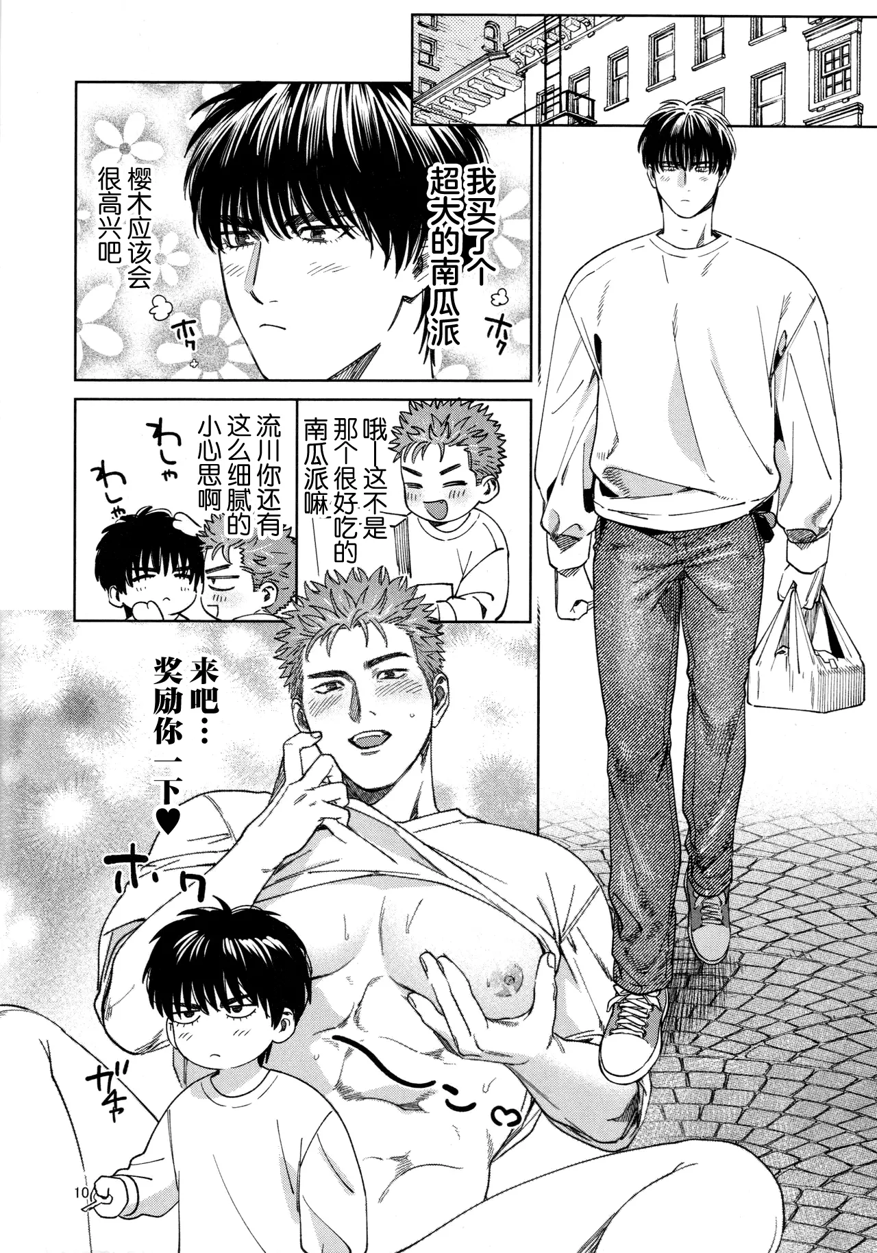 (SPARK19) [Funwari Pajama (Fuwapaja)] Akuma no Yuuwaku (Slam Dunk)[中国翻訳] изображение № 10