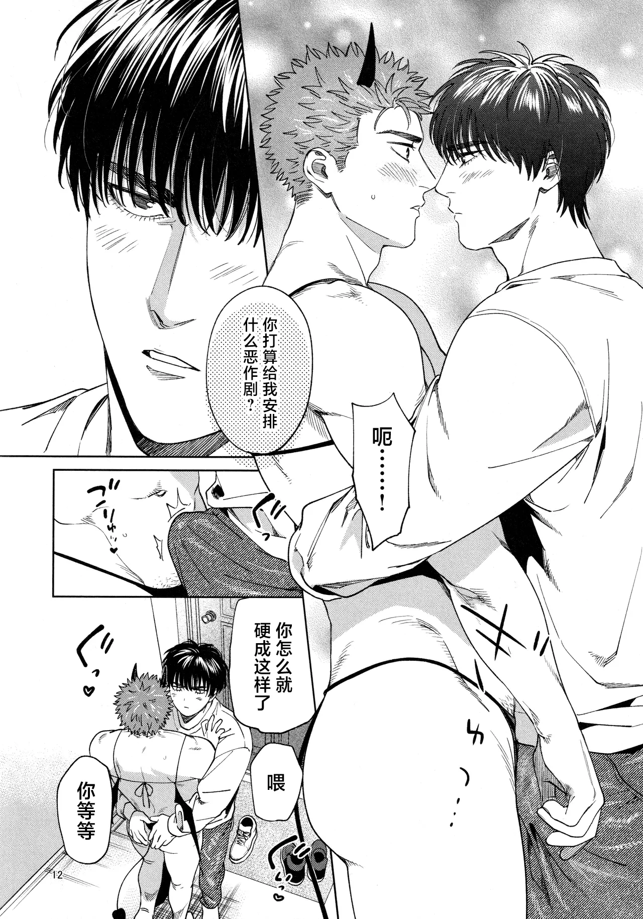 (SPARK19) [Funwari Pajama (Fuwapaja)] Akuma no Yuuwaku (Slam Dunk)[中国翻訳] изображение № 12