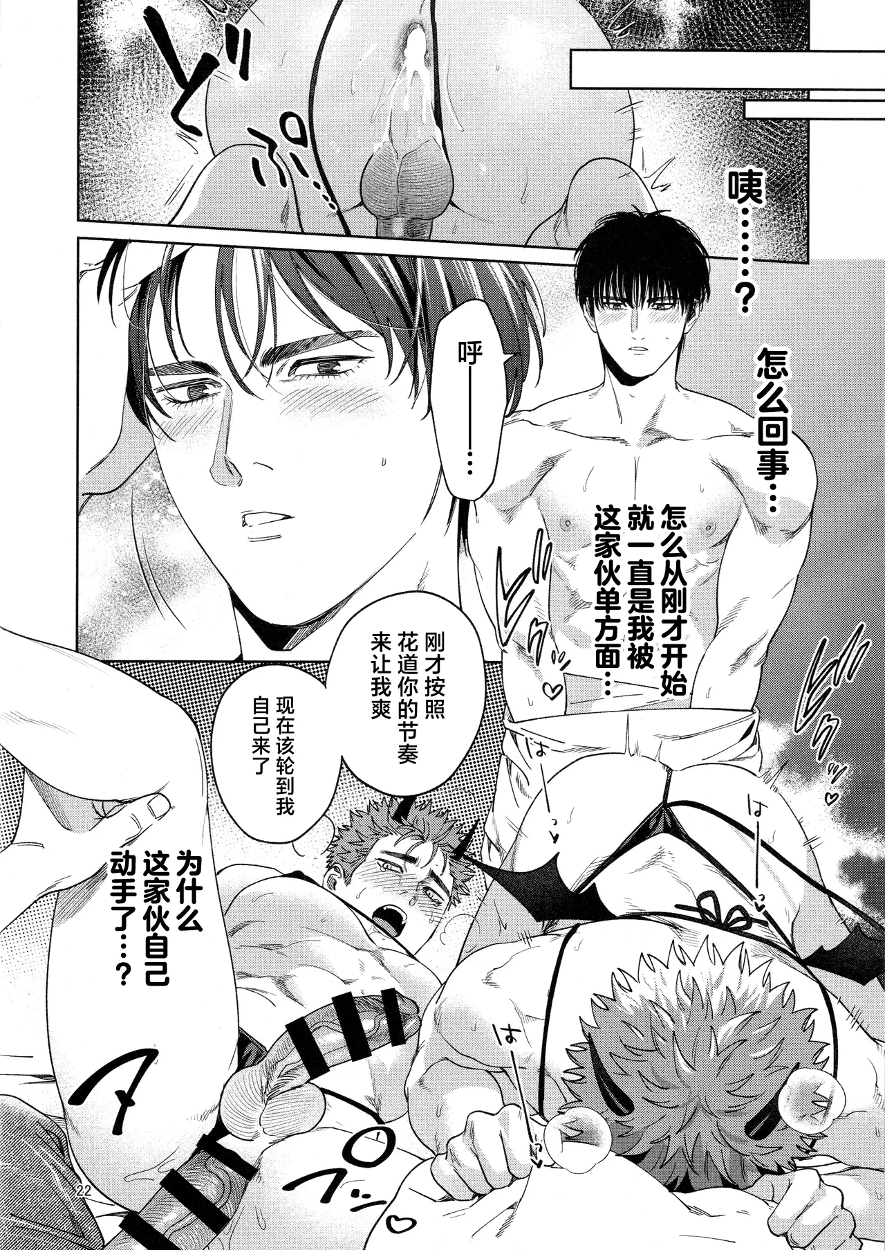 (SPARK19) [Funwari Pajama (Fuwapaja)] Akuma no Yuuwaku (Slam Dunk)[中国翻訳] изображение № 21