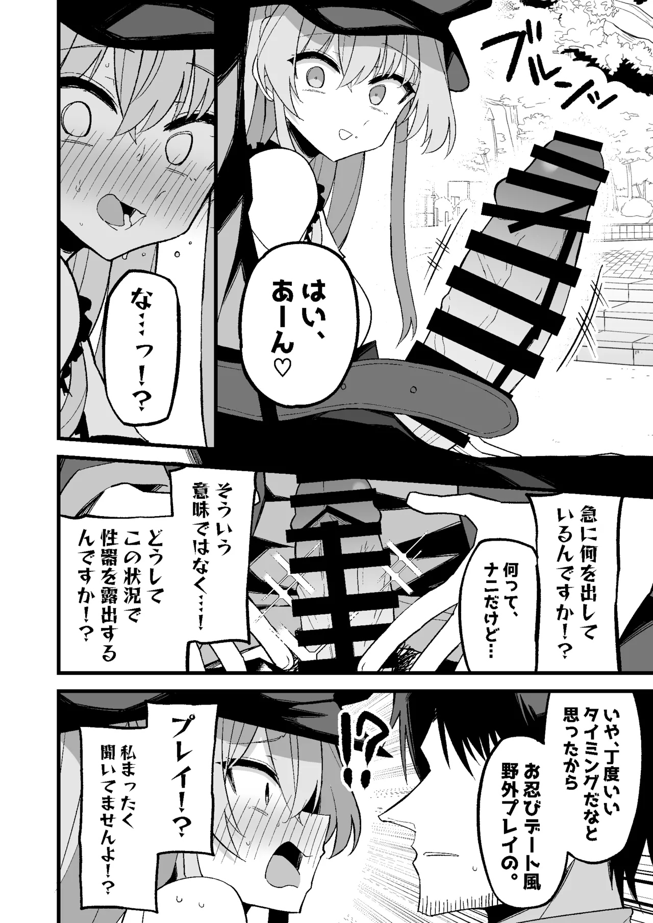 (C104) [みらくるバーン (比宮じょーず)] こんなお忍びデート…聞いてませんっ! (ブルーアーカイブ) 이미지 번호 7