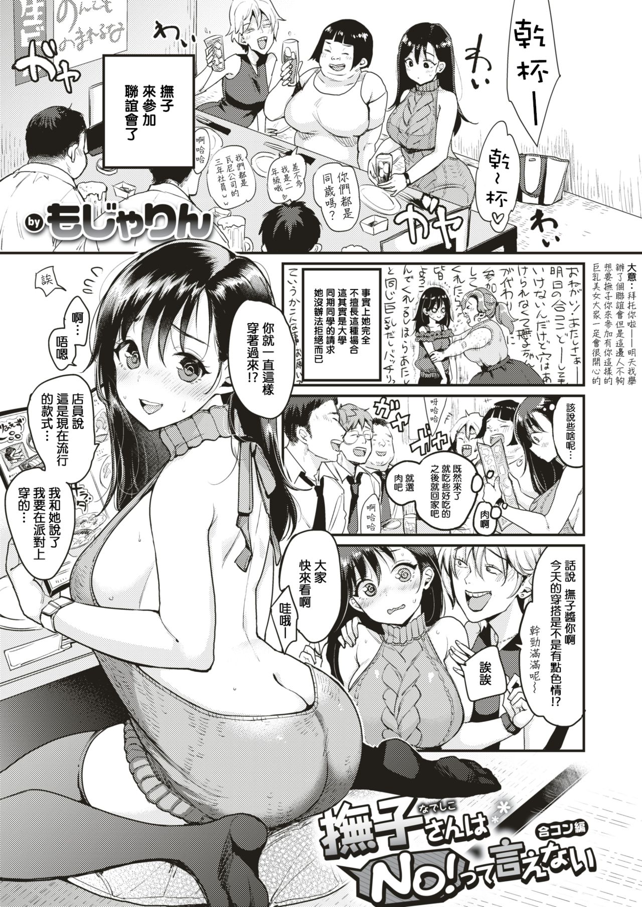 [Mojarin] Nadeshiko-san wa NO!tte Ienai -Goukon Hen- (WEEKLY Kairakuten Vol.2) [Chinese] [MingZ同学个人汉化] image number 2