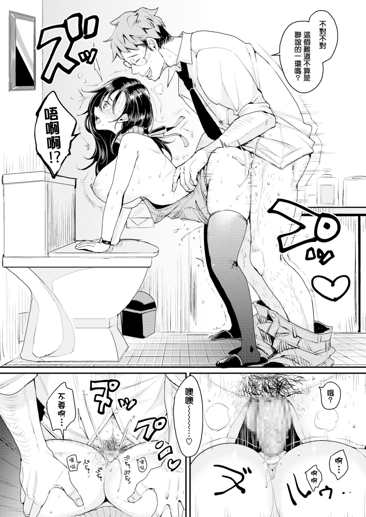 [Mojarin] Nadeshiko-san wa NO!tte Ienai -Goukon Hen- (WEEKLY Kairakuten Vol.2) [Chinese] [MingZ同学个人汉化] image number 7