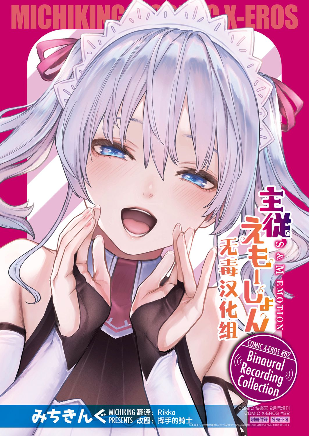 [Michiking] Shuujyuu Emotion (COMIC X-EROS #82 Tokuten) [Chinese] [无毒汉化组] image number 1