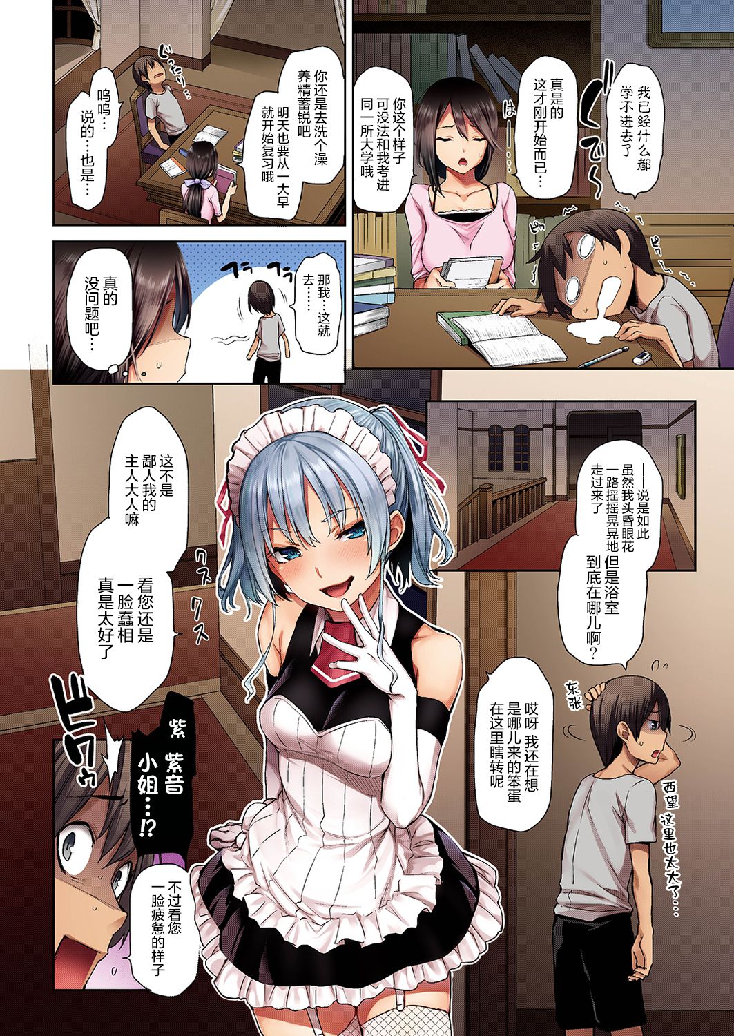 [Michiking] Shuujyuu Emotion (COMIC X-EROS #82 Tokuten) [Chinese] [无毒汉化组] image number 4