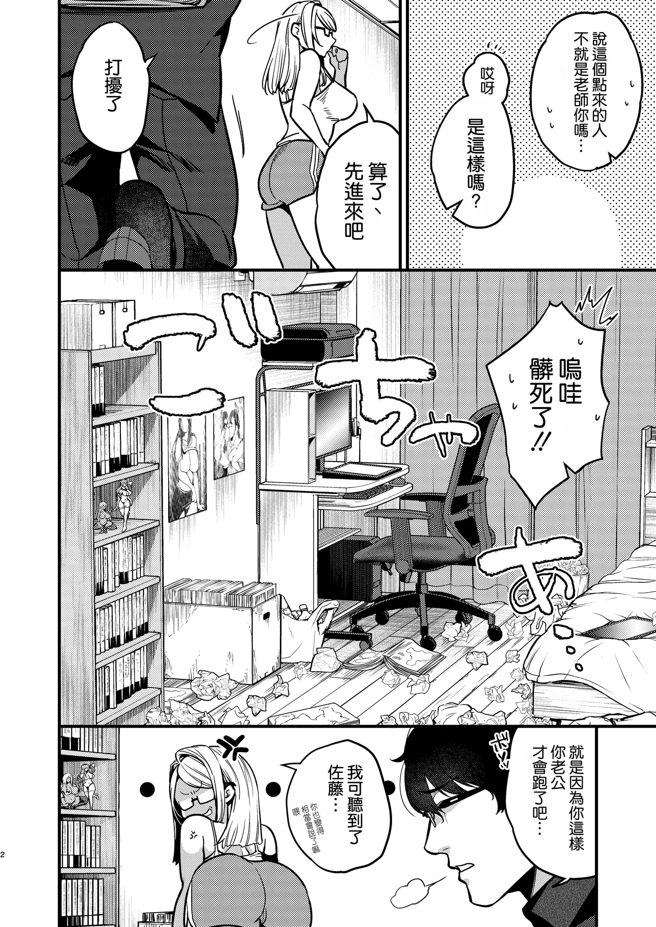 [Anmitsutei (Kibi Anmitsu)] Ero Mangaka-san to Henshu-kun [Chinese] [空気系☆漢化] 이미지 번호 4