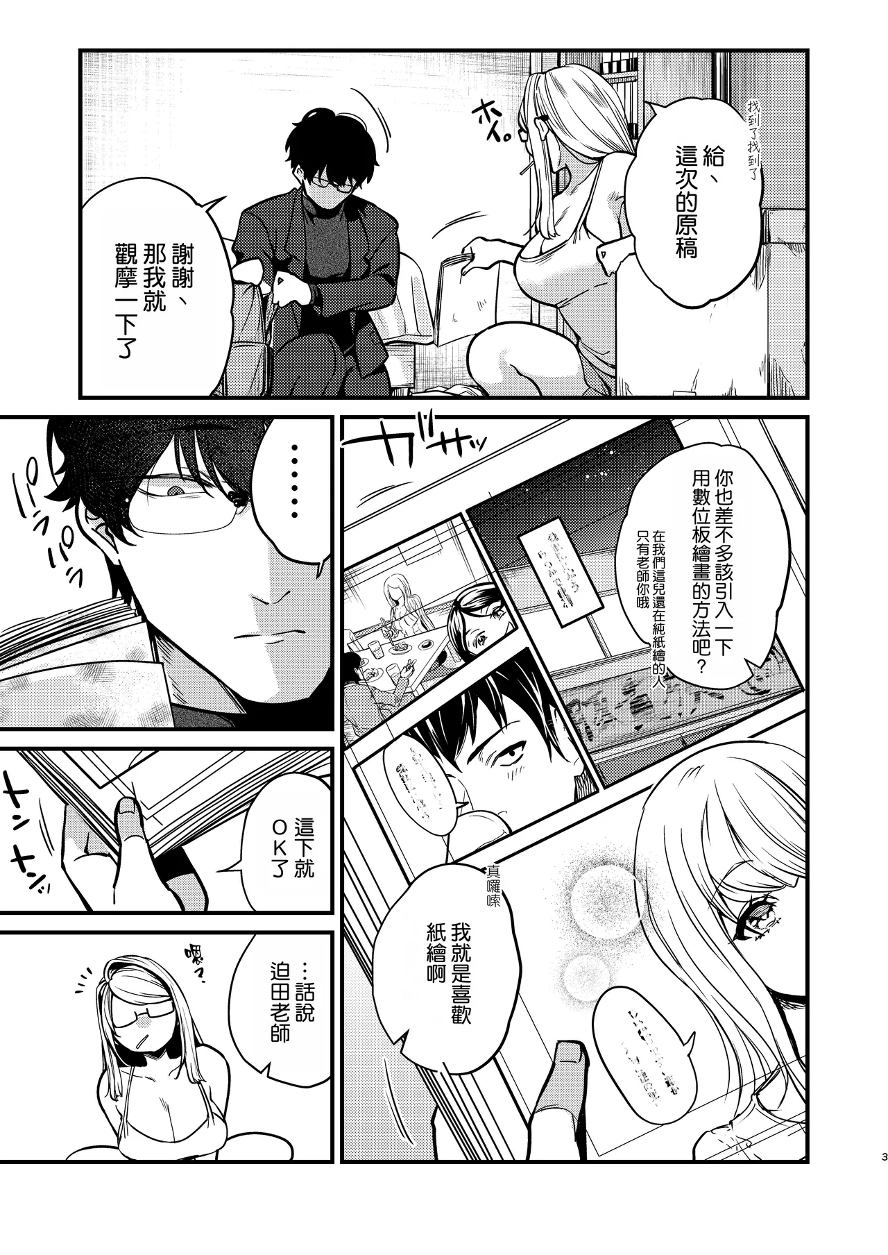 [Anmitsutei (Kibi Anmitsu)] Ero Mangaka-san to Henshu-kun [Chinese] [空気系☆漢化] 이미지 번호 5