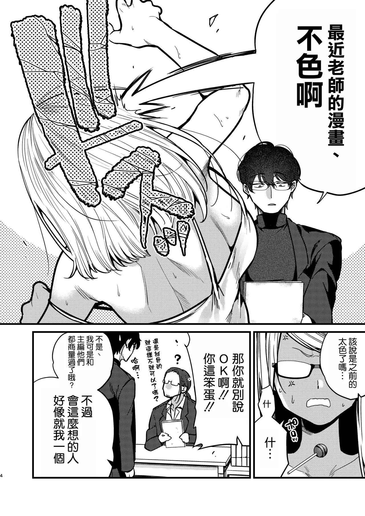 [Anmitsutei (Kibi Anmitsu)] Ero Mangaka-san to Henshu-kun [Chinese] [空気系☆漢化] 이미지 번호 6