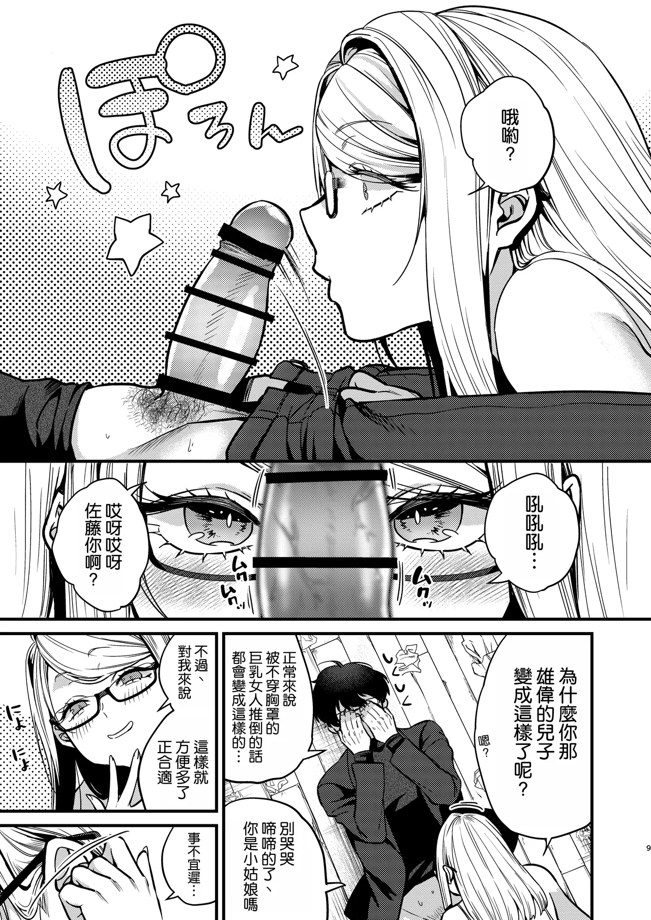 [Anmitsutei (Kibi Anmitsu)] Ero Mangaka-san to Henshu-kun [Chinese] [空気系☆漢化] 이미지 번호 11