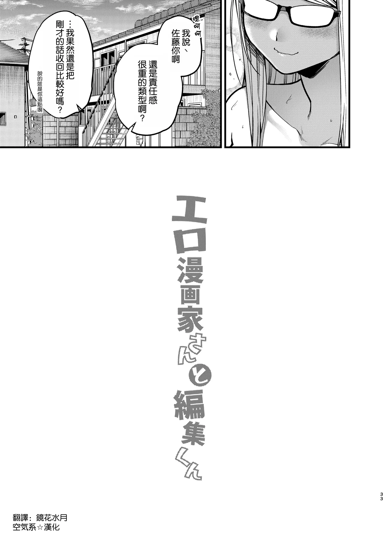 [Anmitsutei (Kibi Anmitsu)] Ero Mangaka-san to Henshu-kun [Chinese] [空気系☆漢化] 이미지 번호 35