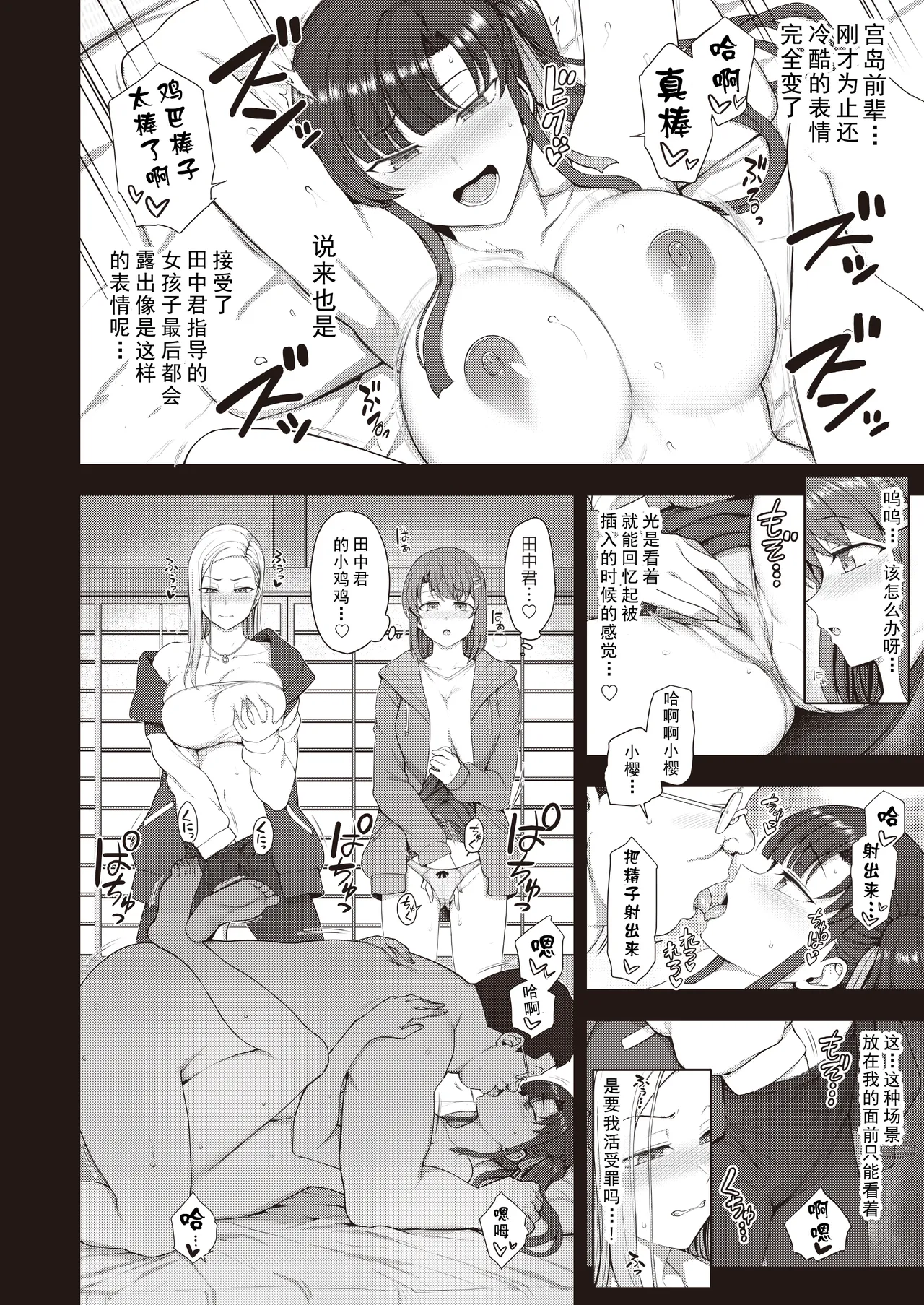 [Aiue Oka] saimin seishidou goudou gasshuku [Chinese] image number 15