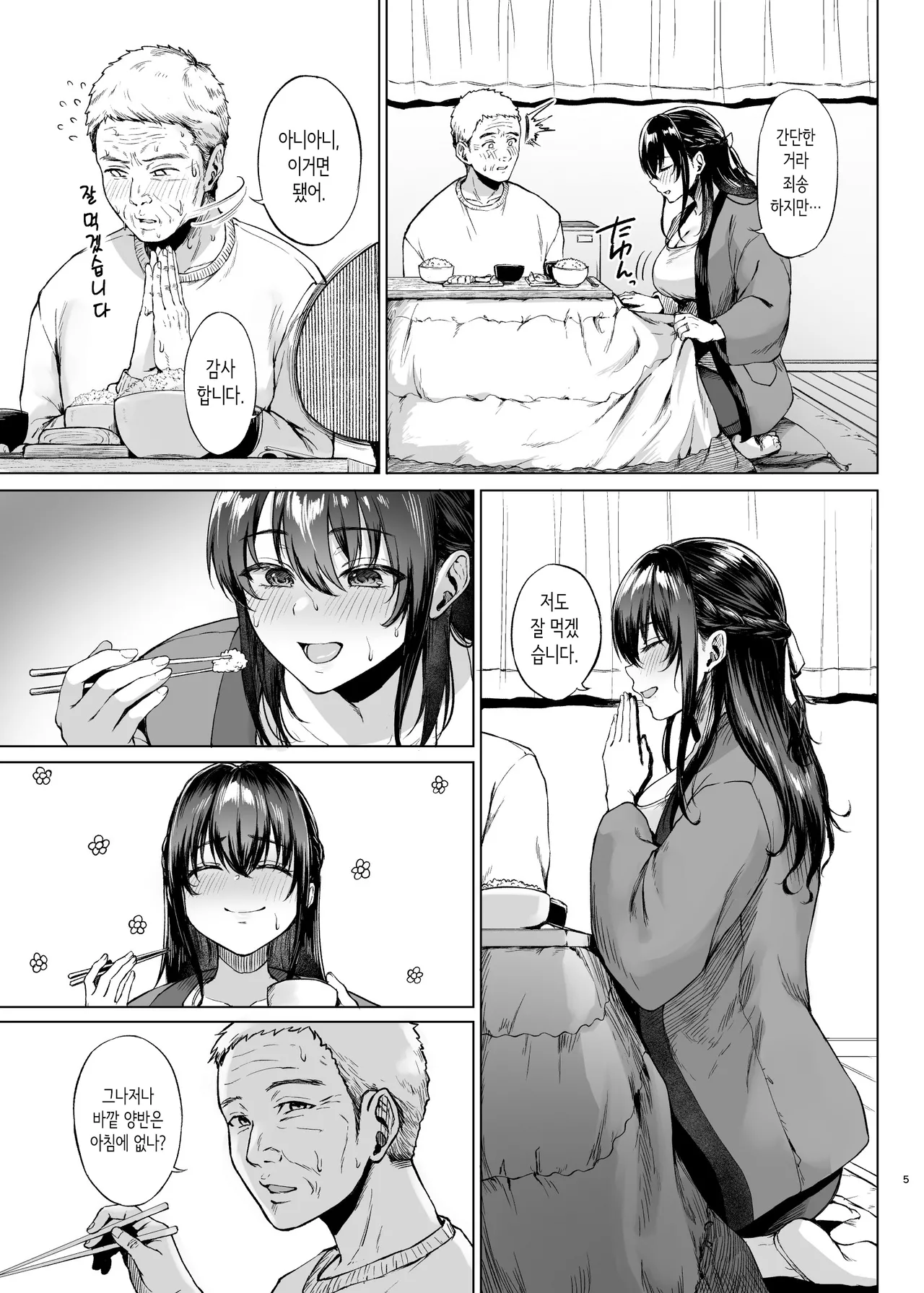 [Toushitu Catapult (Tadano Mezashi)] 설국의 용열 한낮의 무방비 유부녀를 안다 [Korean] изображение № 5