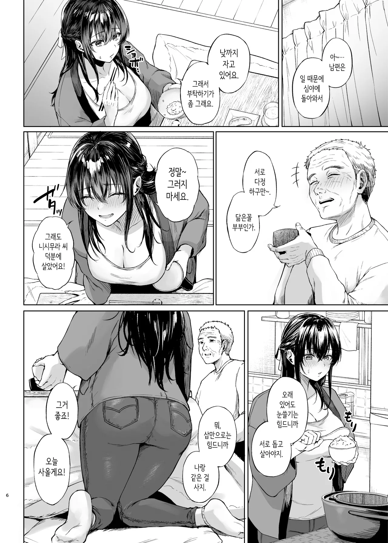 [Toushitu Catapult (Tadano Mezashi)] 설국의 용열 한낮의 무방비 유부녀를 안다 [Korean] изображение № 6