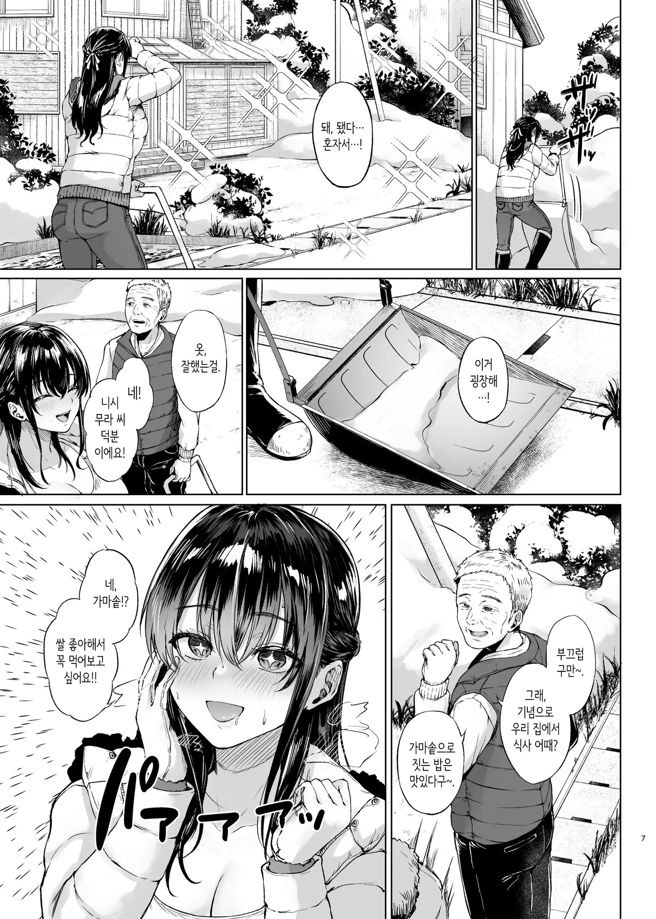 [Toushitu Catapult (Tadano Mezashi)] 설국의 용열 한낮의 무방비 유부녀를 안다 [Korean] изображение № 7