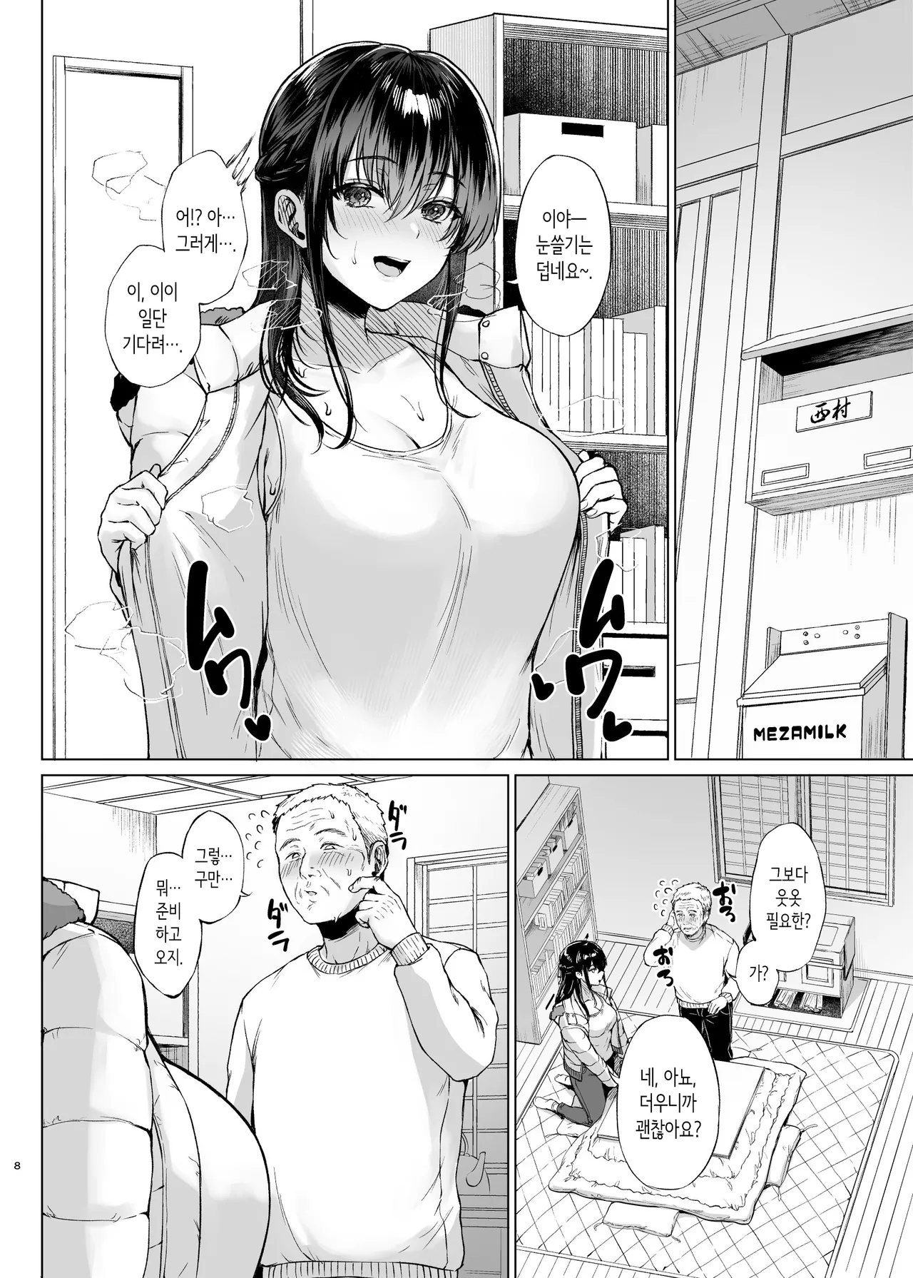 [Toushitu Catapult (Tadano Mezashi)] 설국의 용열 한낮의 무방비 유부녀를 안다 [Korean] изображение № 8