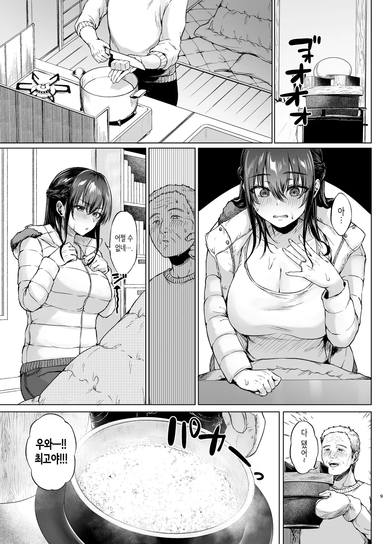 [Toushitu Catapult (Tadano Mezashi)] 설국의 용열 한낮의 무방비 유부녀를 안다 [Korean] изображение № 9