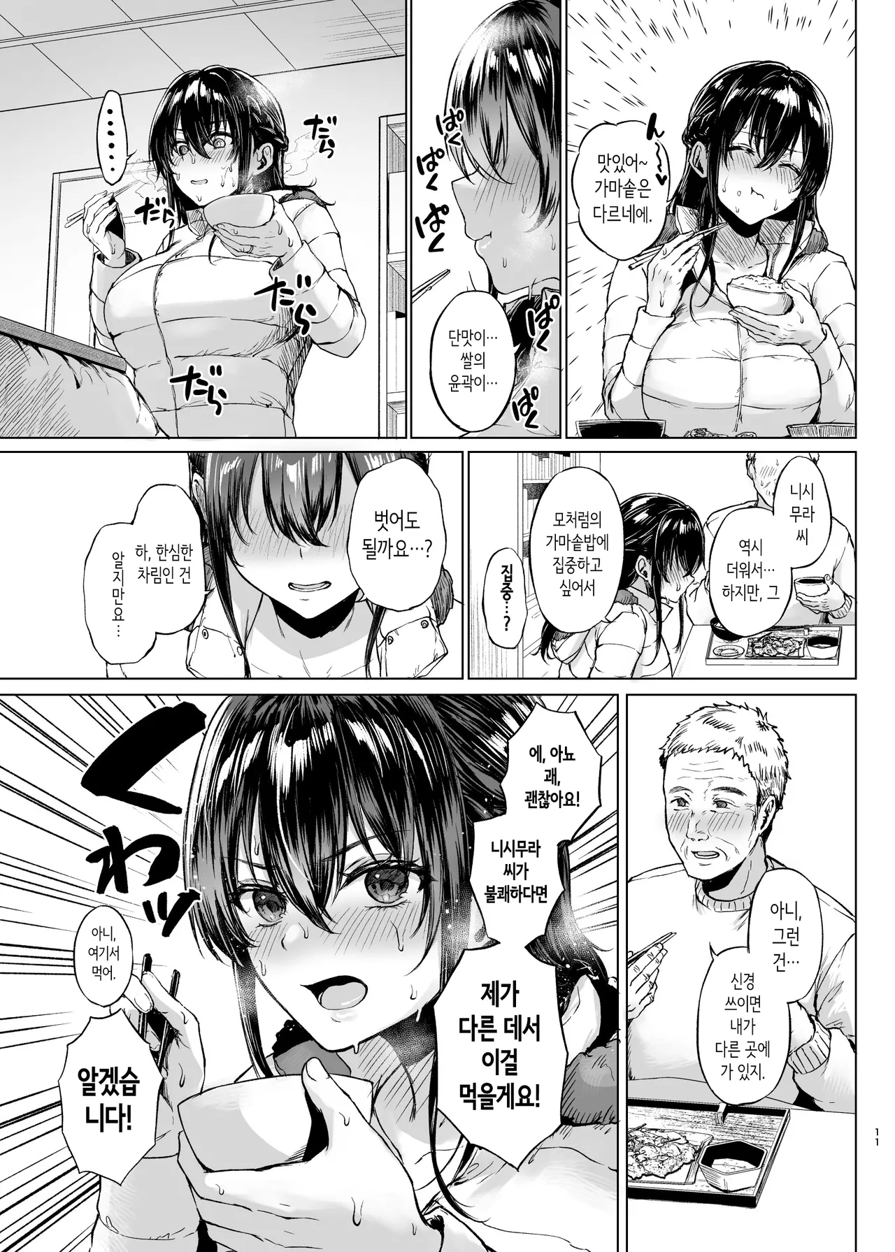 [Toushitu Catapult (Tadano Mezashi)] 설국의 용열 한낮의 무방비 유부녀를 안다 [Korean] изображение № 11