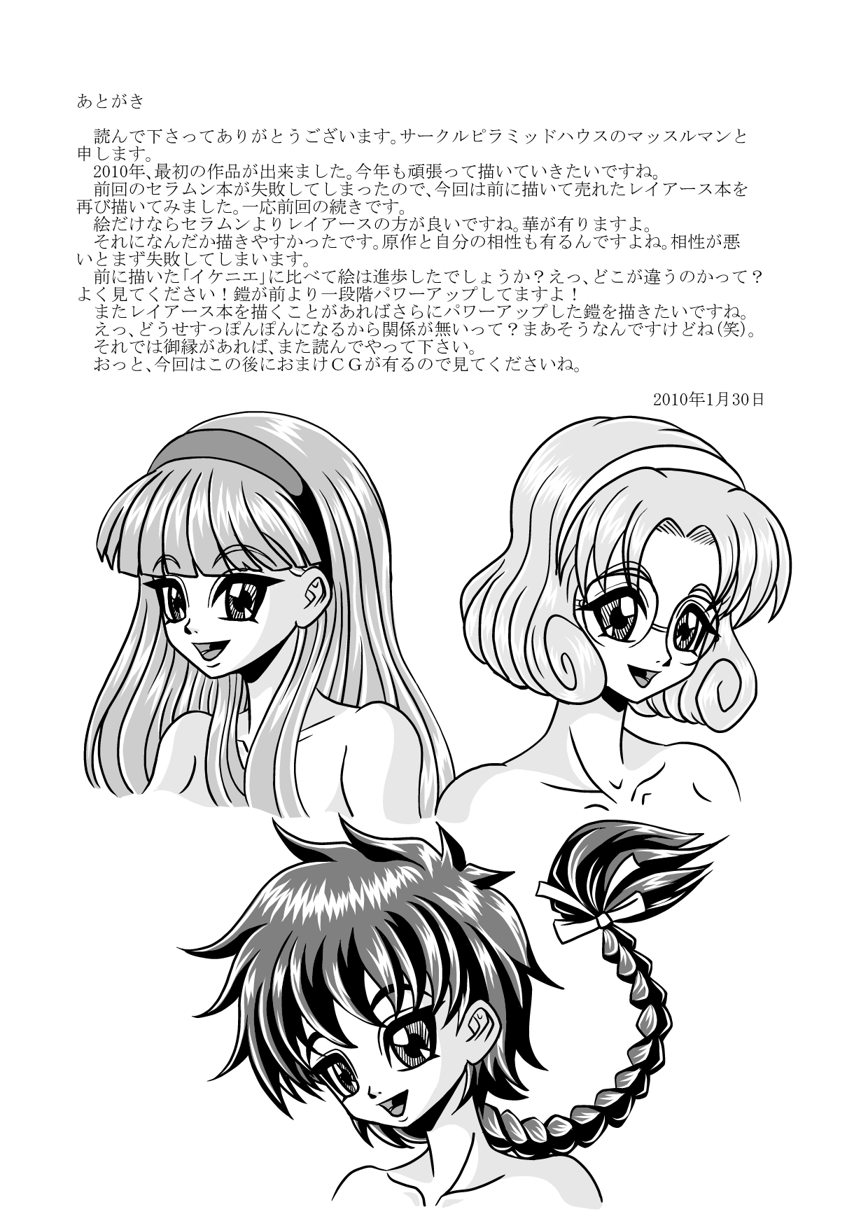 [Pyramid House (Muscleman)] Betrayal (Magic Knight Rayearth) [Digital] image number 29