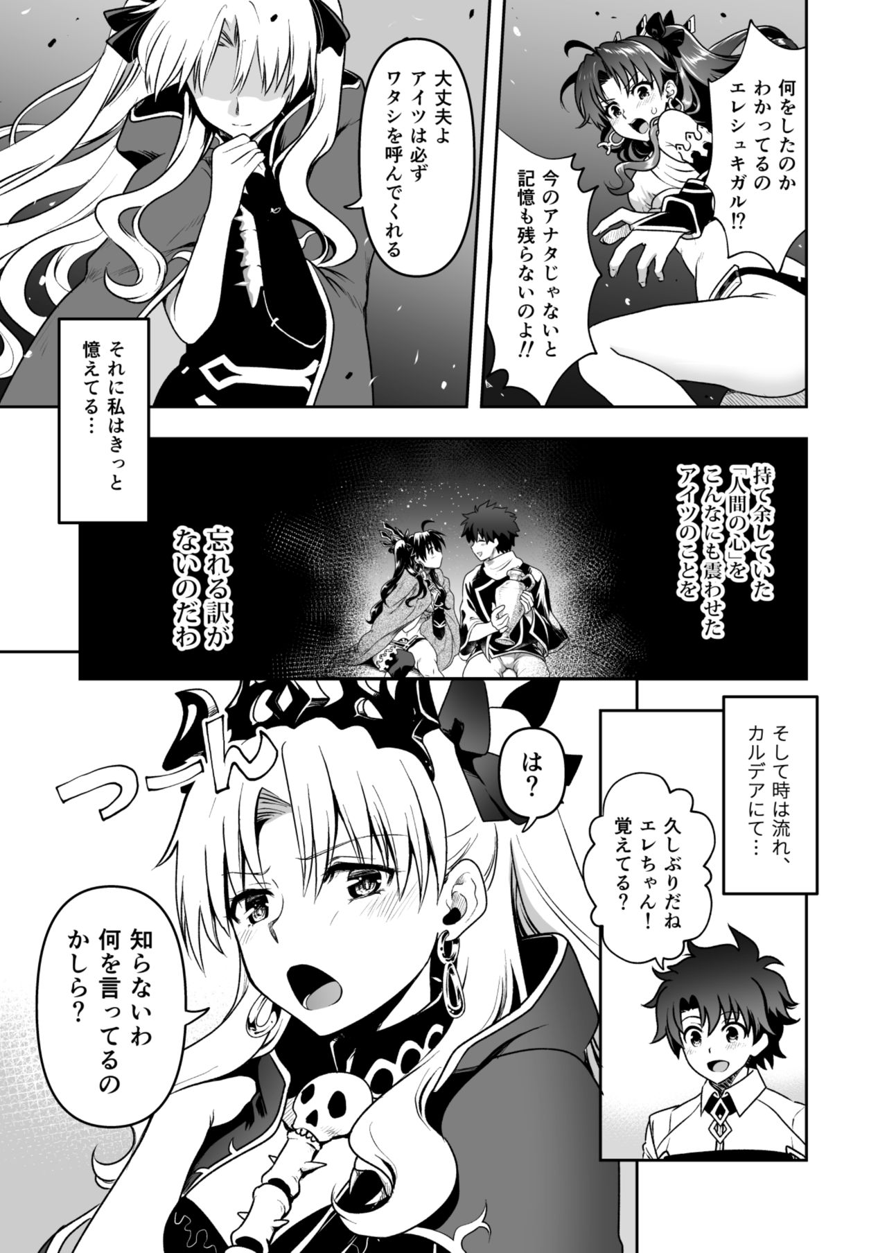 [URAN-FACTORY (URAN)] Romance Again (Fate/Grand Order) [Digital] imagen número 5