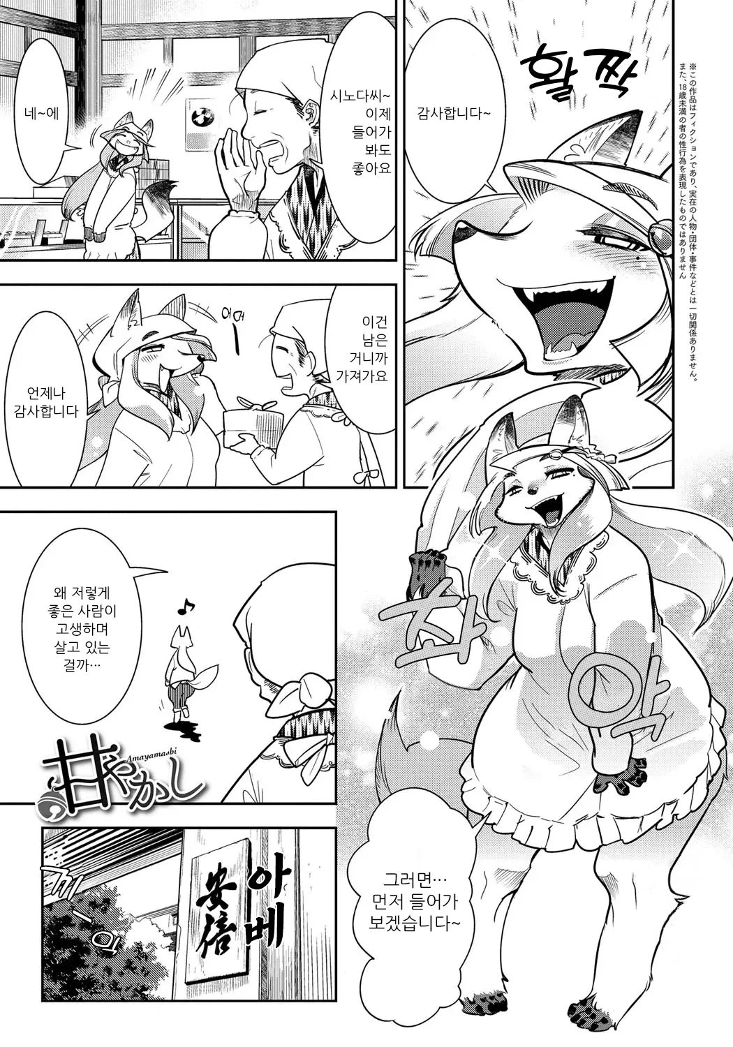 [Kemonono★] DOGGY MAGGY - Dog and cat, sheep, fox, wolf, rabbit... Everyone looks sexual! Ch.1-6 [Korean] [Decensored] [Digital] 57eme image