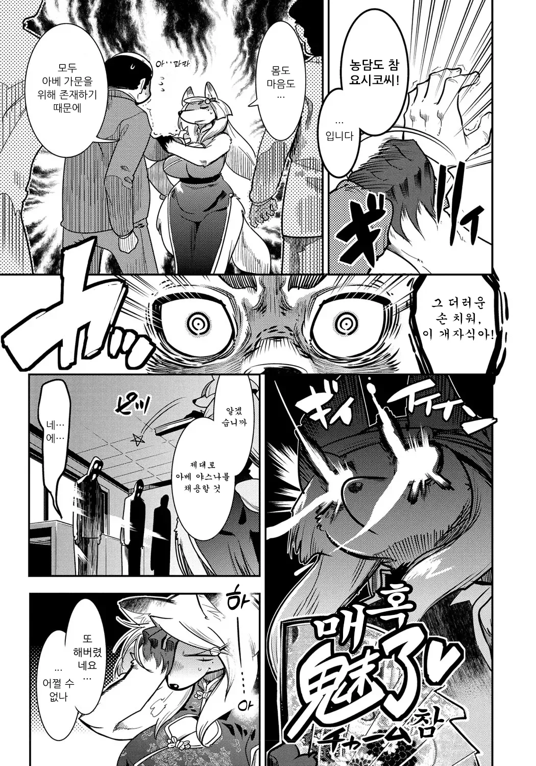 [Kemonono★] DOGGY MAGGY - Dog and cat, sheep, fox, wolf, rabbit... Everyone looks sexual! Ch.1-6 [Korean] [Decensored] [Digital] 73eme image