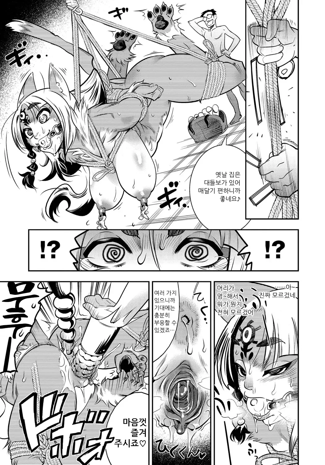 [Kemonono★] DOGGY MAGGY - Dog and cat, sheep, fox, wolf, rabbit... Everyone looks sexual! Ch.1-6 [Korean] [Decensored] [Digital] 101eme image