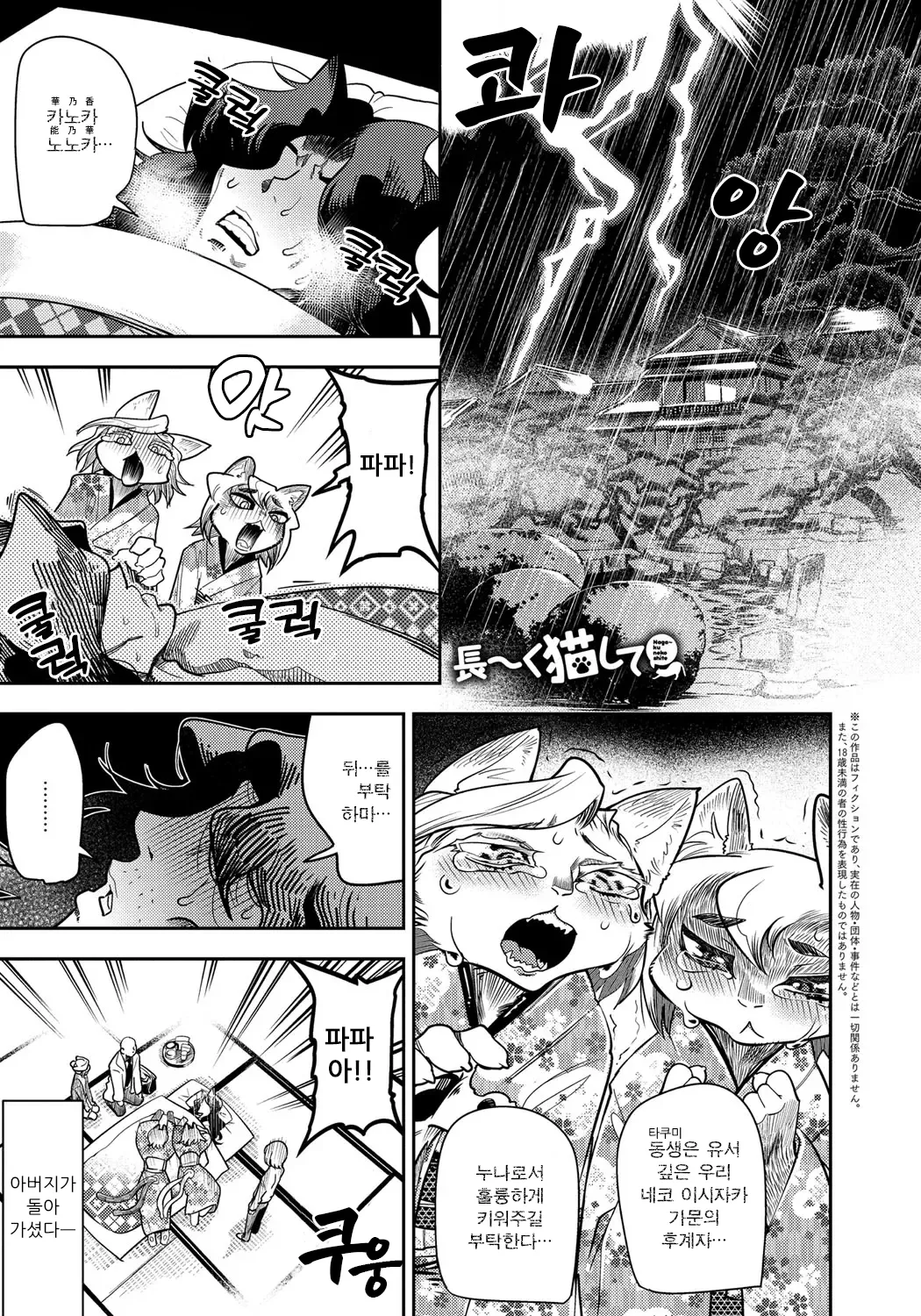 [Kemonono★] DOGGY MAGGY - Dog and cat, sheep, fox, wolf, rabbit... Everyone looks sexual! Ch.1-6 [Korean] [Decensored] [Digital] 109eme image