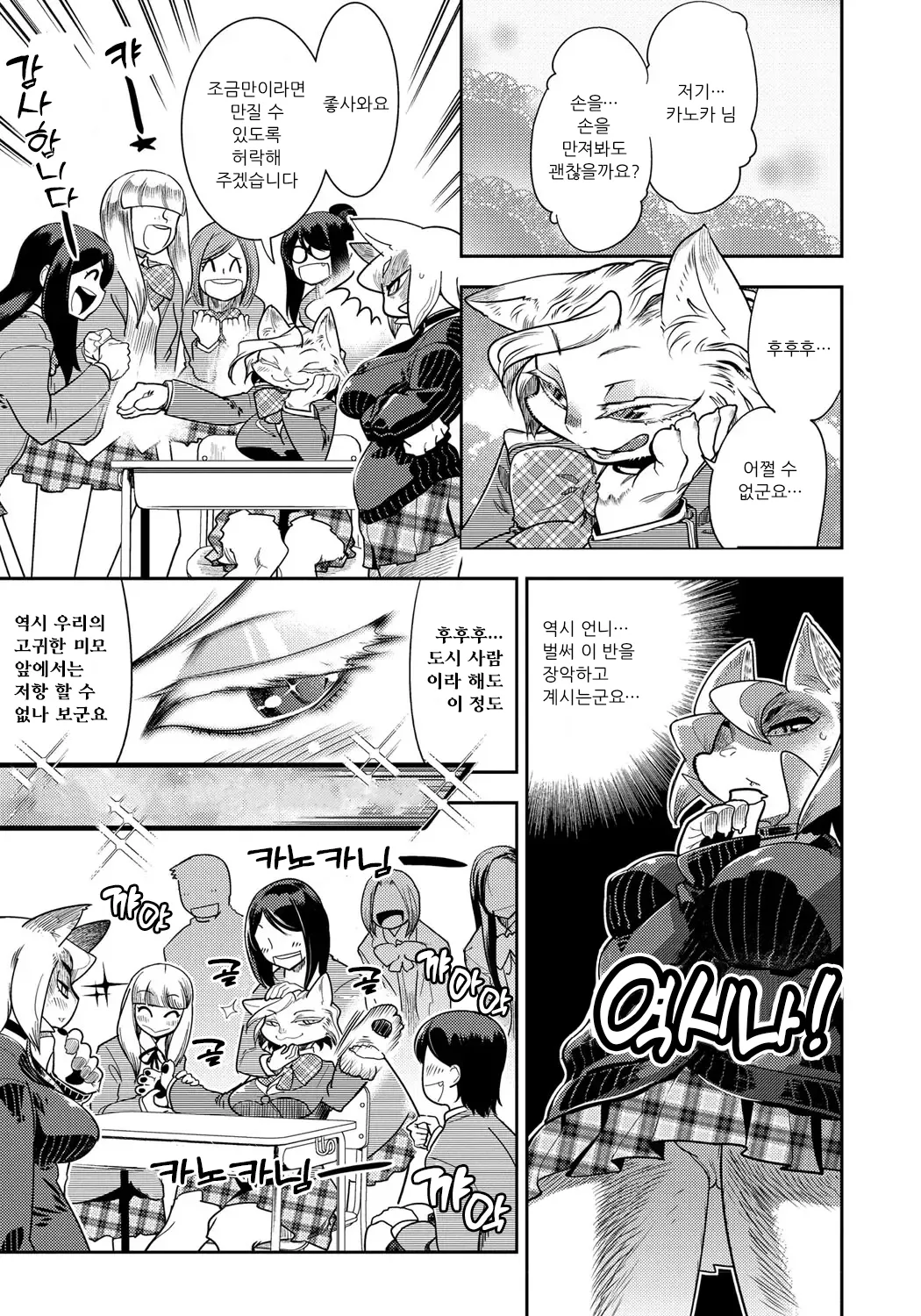 [Kemonono★] DOGGY MAGGY - Dog and cat, sheep, fox, wolf, rabbit... Everyone looks sexual! Ch.1-6 [Korean] [Decensored] [Digital] 113eme image