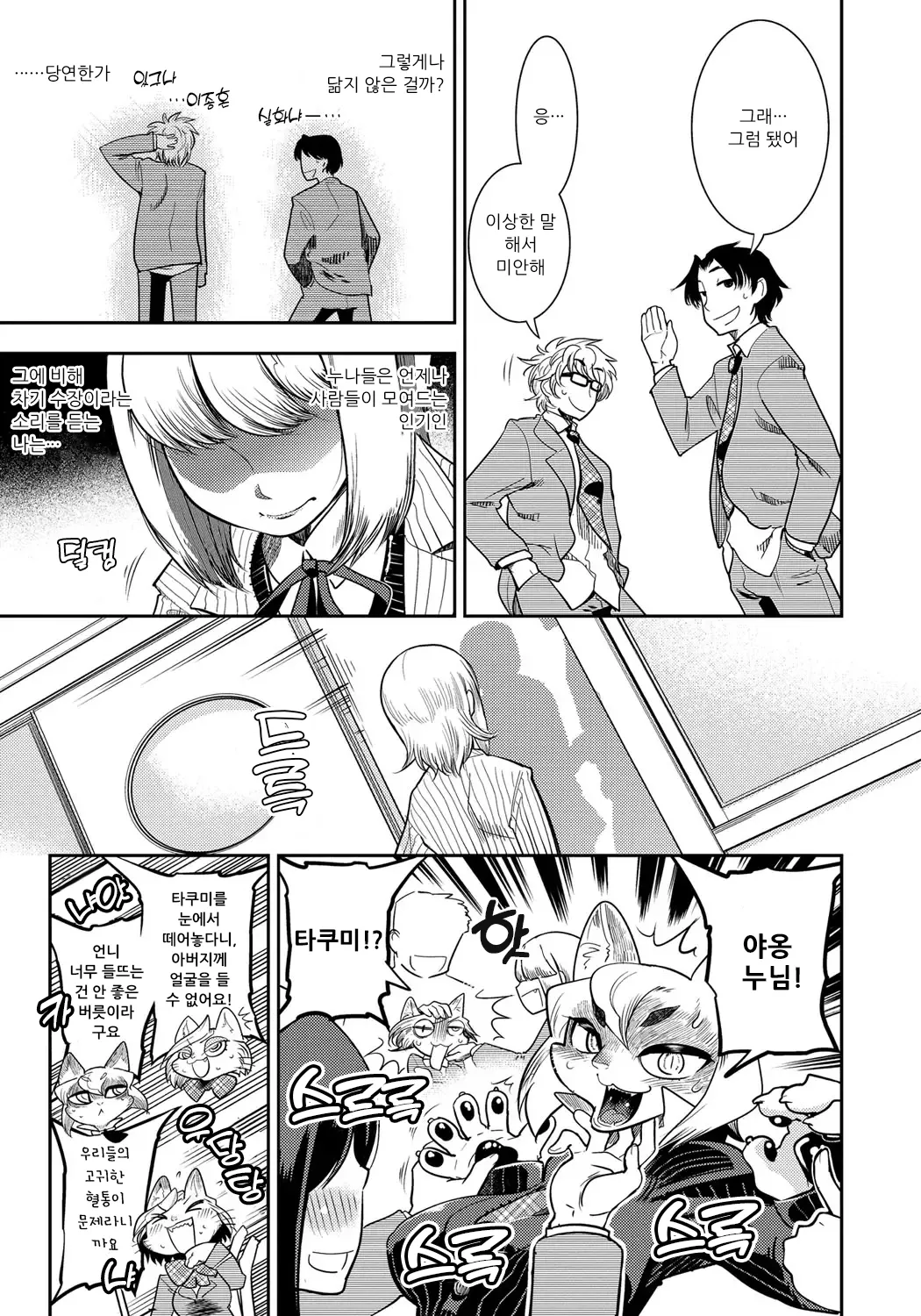 [Kemonono★] DOGGY MAGGY - Dog and cat, sheep, fox, wolf, rabbit... Everyone looks sexual! Ch.1-6 [Korean] [Decensored] [Digital] 115eme image