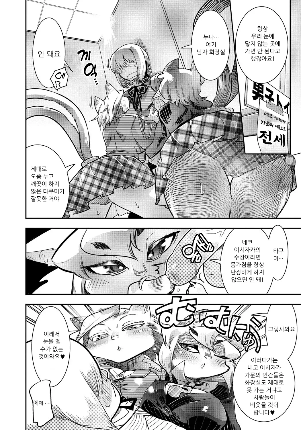 [Kemonono★] DOGGY MAGGY - Dog and cat, sheep, fox, wolf, rabbit... Everyone looks sexual! Ch.1-6 [Korean] [Decensored] [Digital] 116eme image