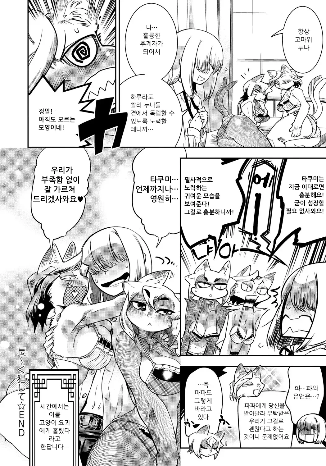 [Kemonono★] DOGGY MAGGY - Dog and cat, sheep, fox, wolf, rabbit... Everyone looks sexual! Ch.1-6 [Korean] [Decensored] [Digital] 134eme image