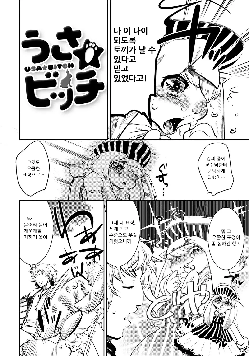 [Kemonono★] DOGGY MAGGY - Dog and cat, sheep, fox, wolf, rabbit... Everyone looks sexual! Ch.1-6 [Korean] [Decensored] [Digital] 136eme image