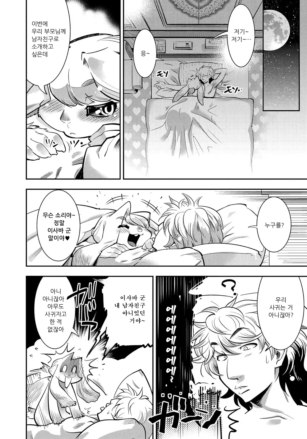 [Kemonono★] DOGGY MAGGY - Dog and cat, sheep, fox, wolf, rabbit... Everyone looks sexual! Ch.1-6 [Korean] [Decensored] [Digital] 146eme image