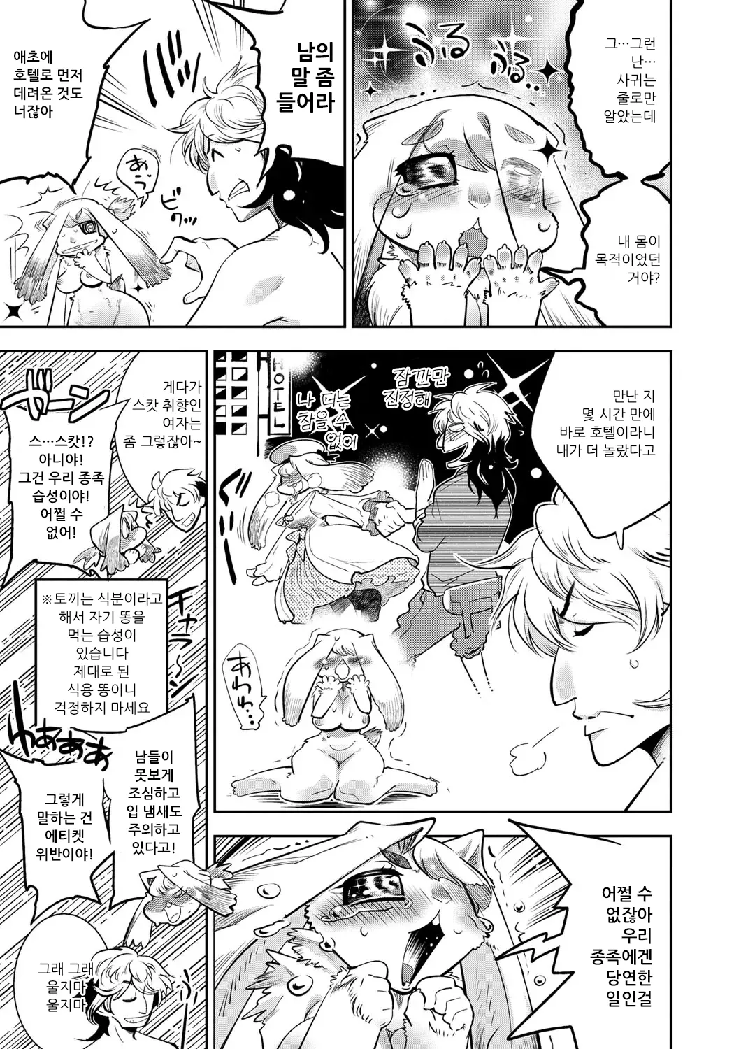 [Kemonono★] DOGGY MAGGY - Dog and cat, sheep, fox, wolf, rabbit... Everyone looks sexual! Ch.1-6 [Korean] [Decensored] [Digital] 147eme image