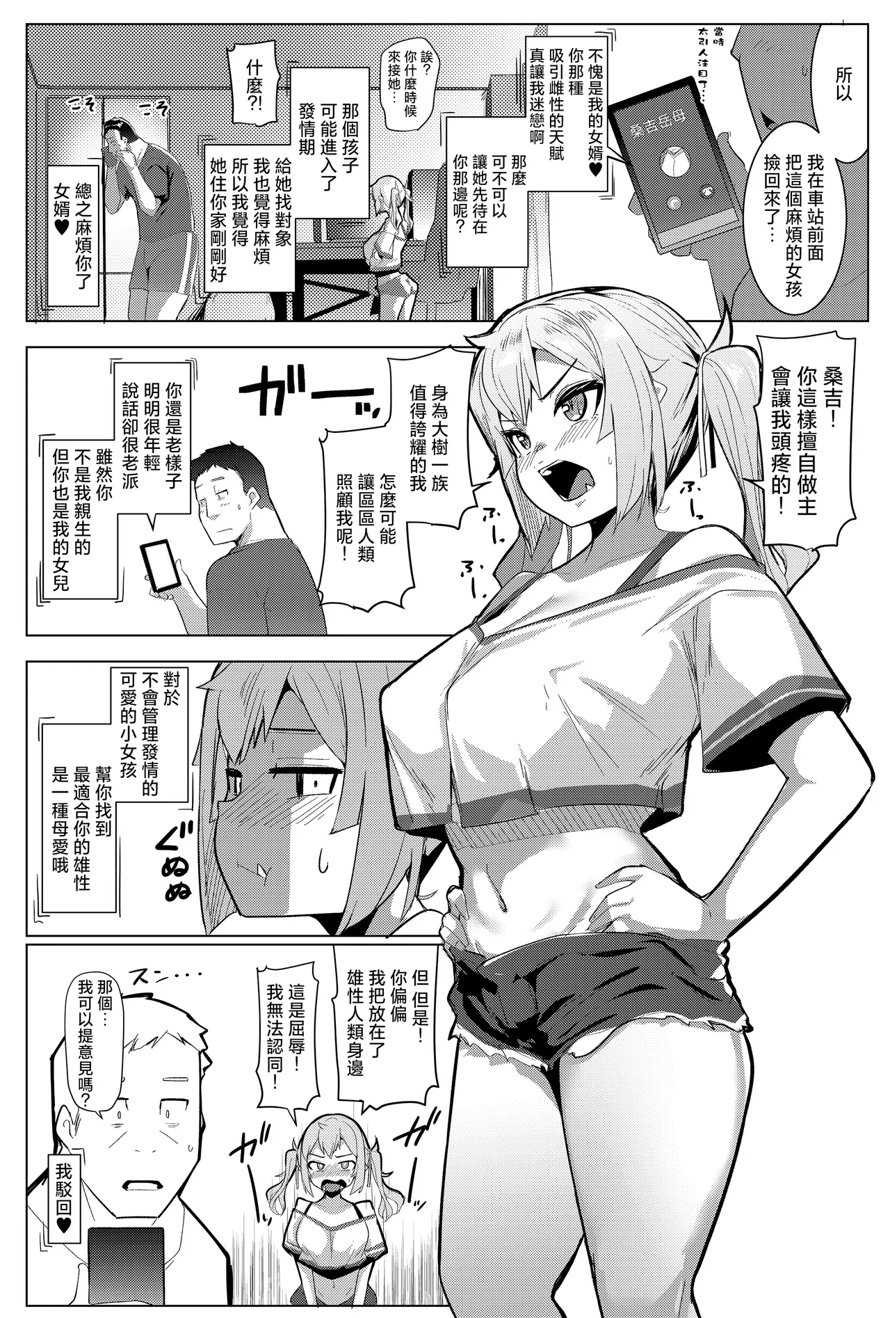 [Hitsuji Kikaku (Muneshiro)] Imouto wa Mesu Orc 7 [Chinese] image number 4