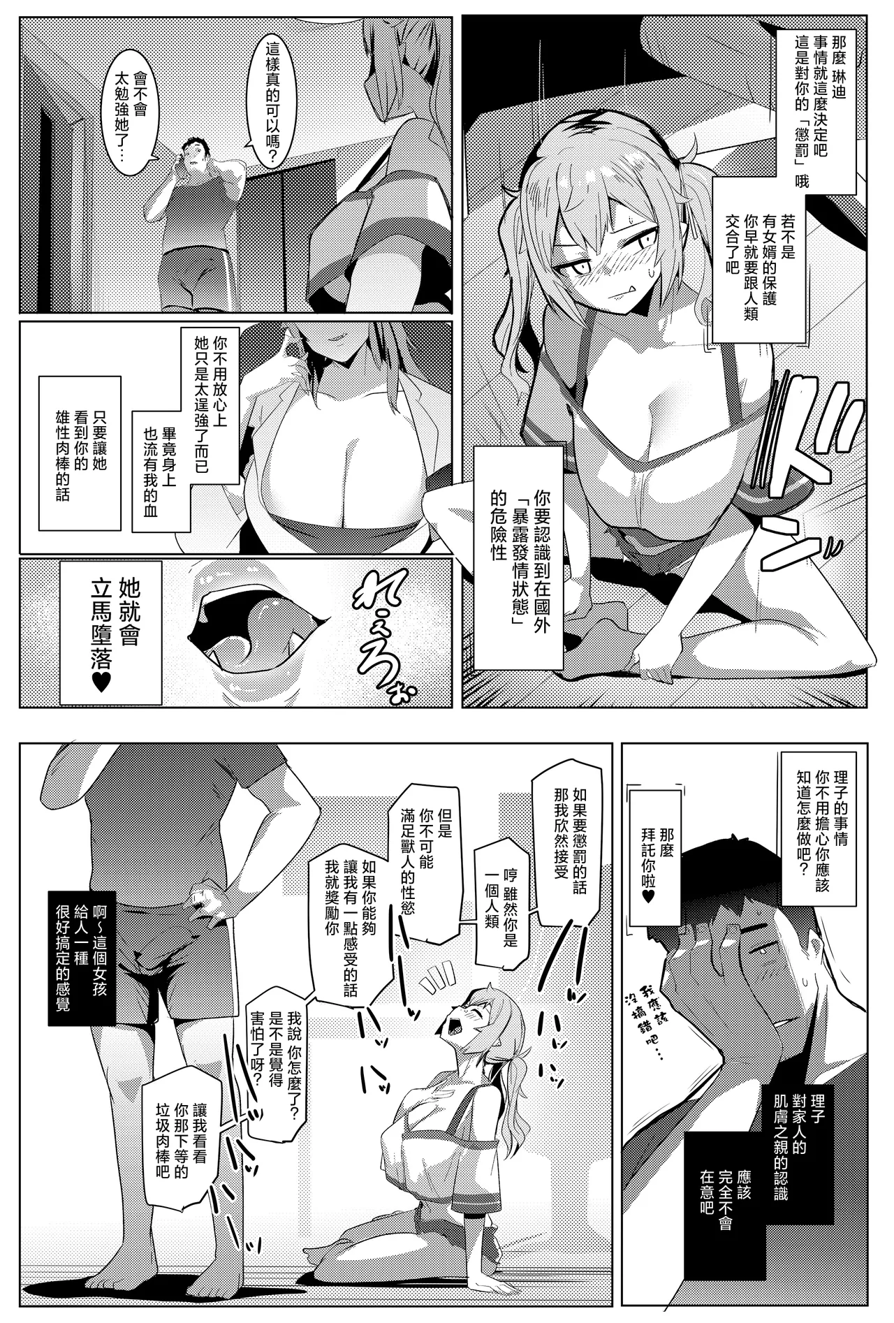 [Hitsuji Kikaku (Muneshiro)] Imouto wa Mesu Orc 7 [Chinese] image number 5